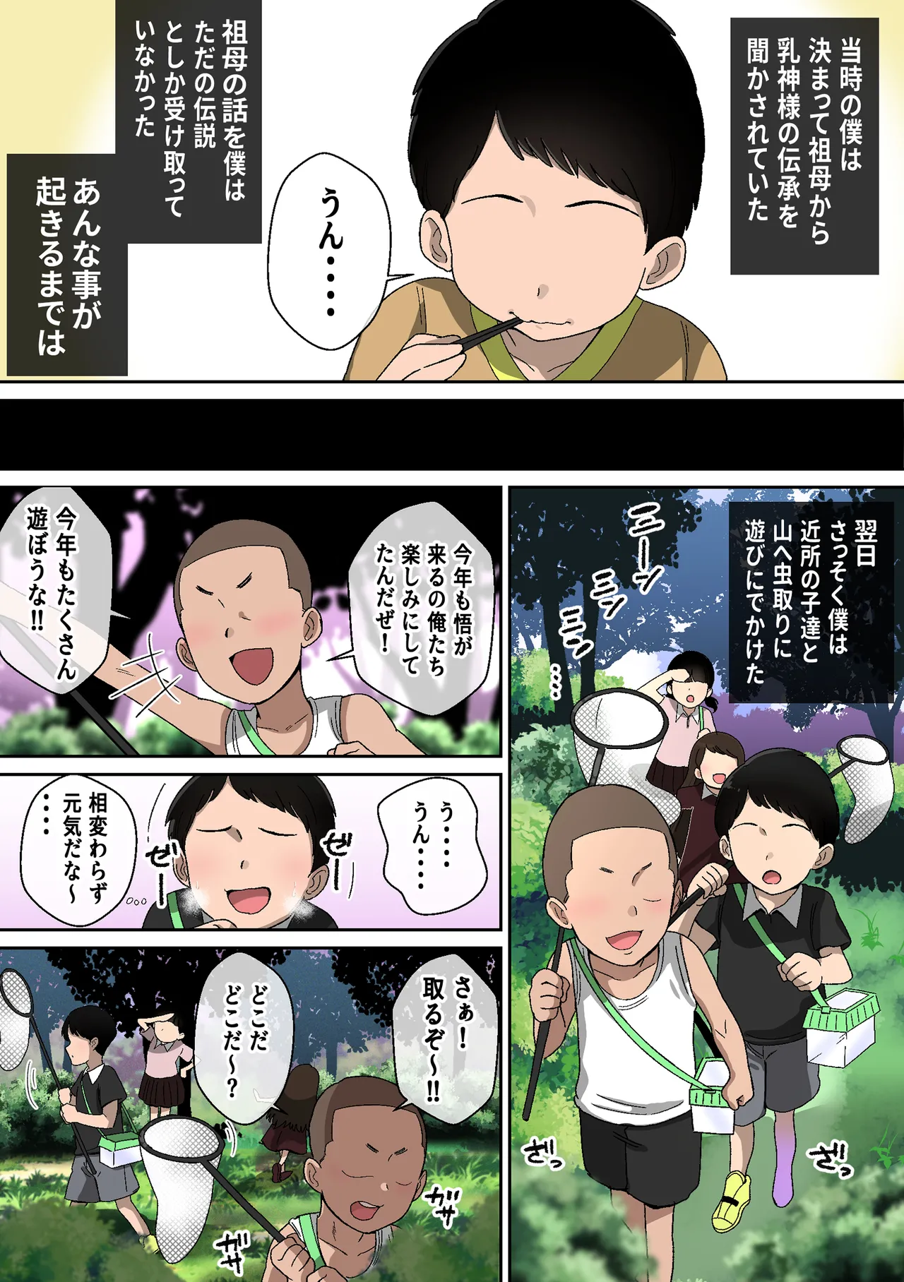 乳神様 〜魅了され、遊ばれ、搾精される僕の話〜 Page.5