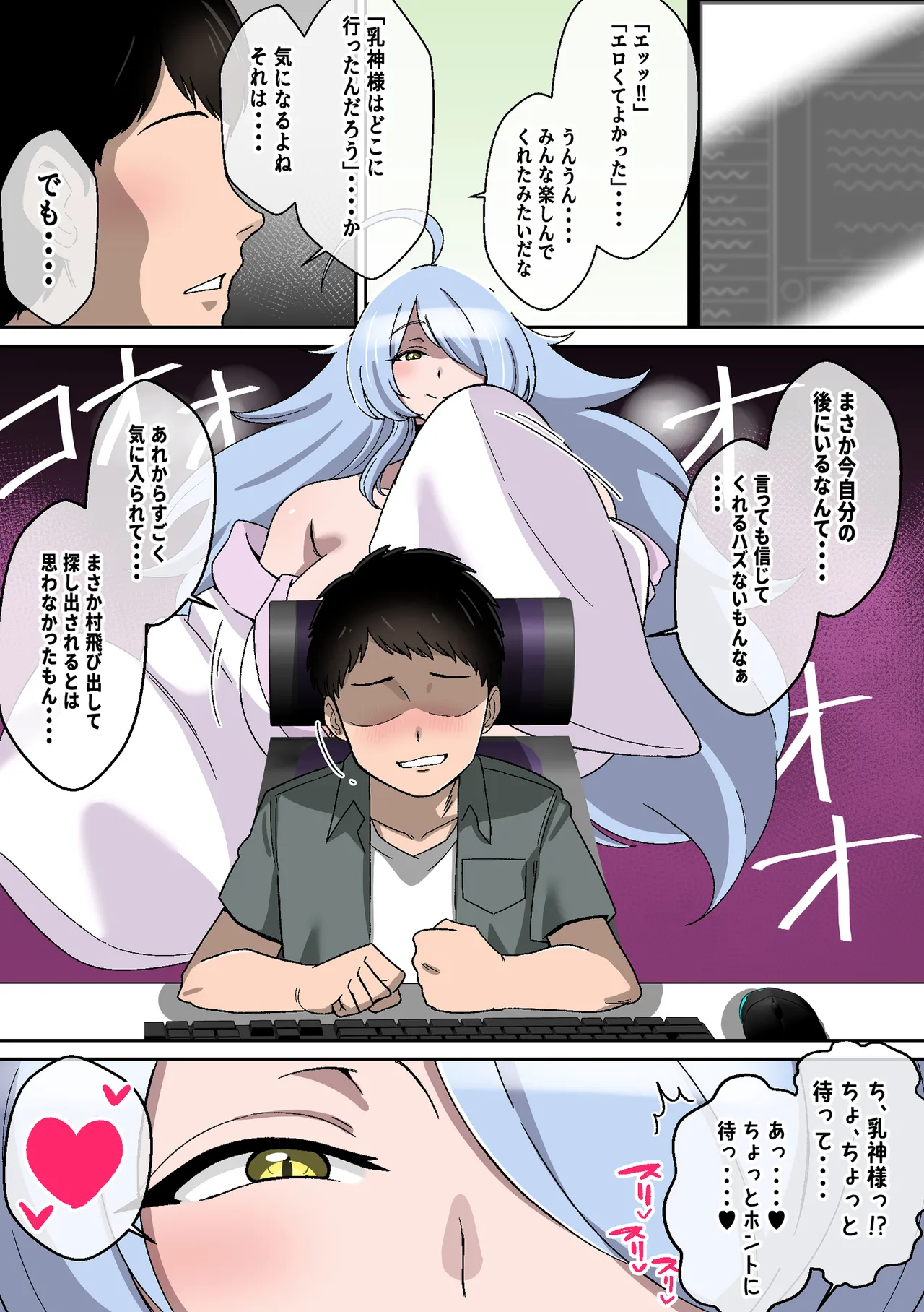 乳神様 〜魅了され、遊ばれ、搾精される僕の話〜 Page.51