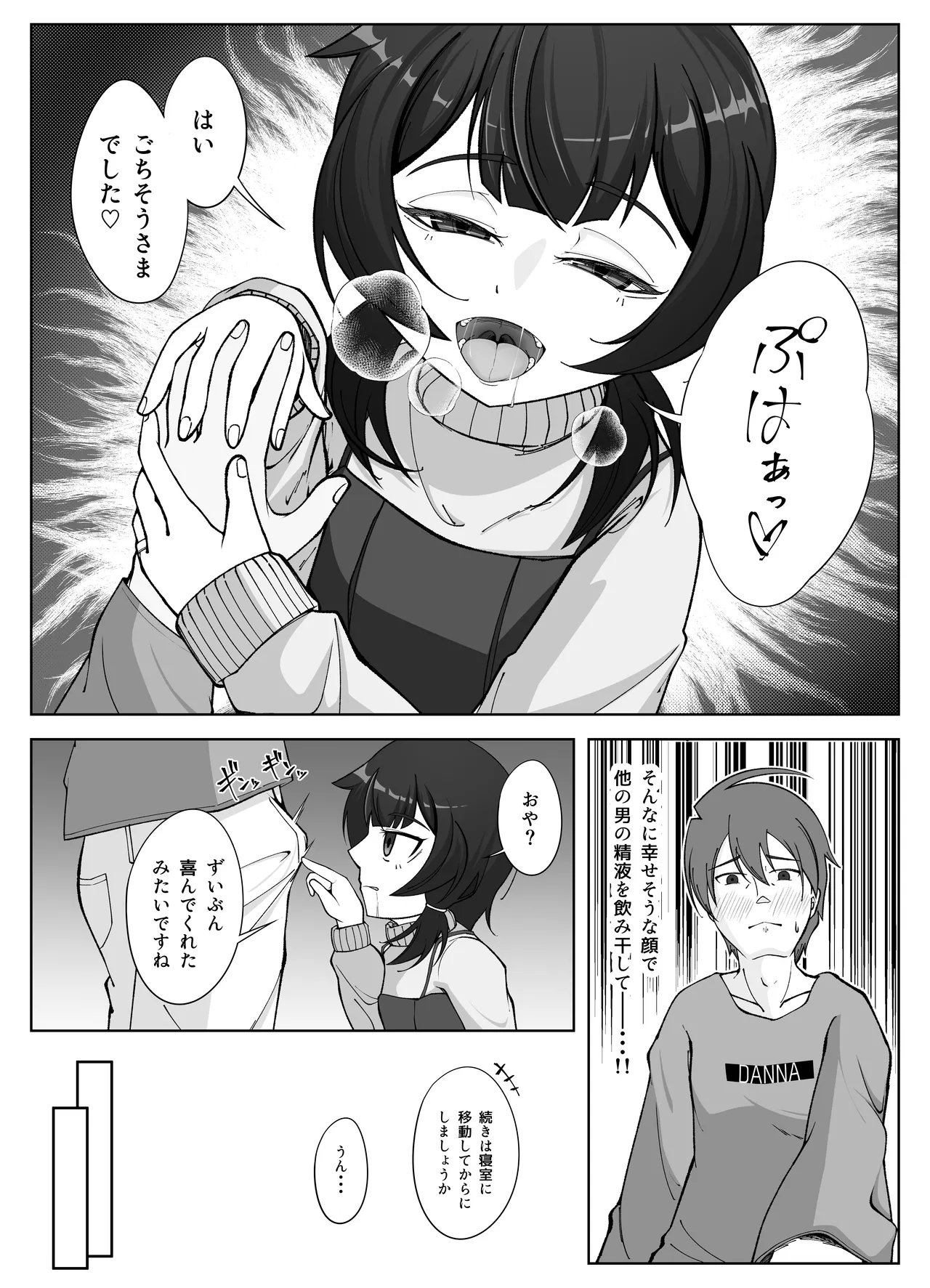 無表情な人妻が寝取らせ相手に見せる顔3 Page.10