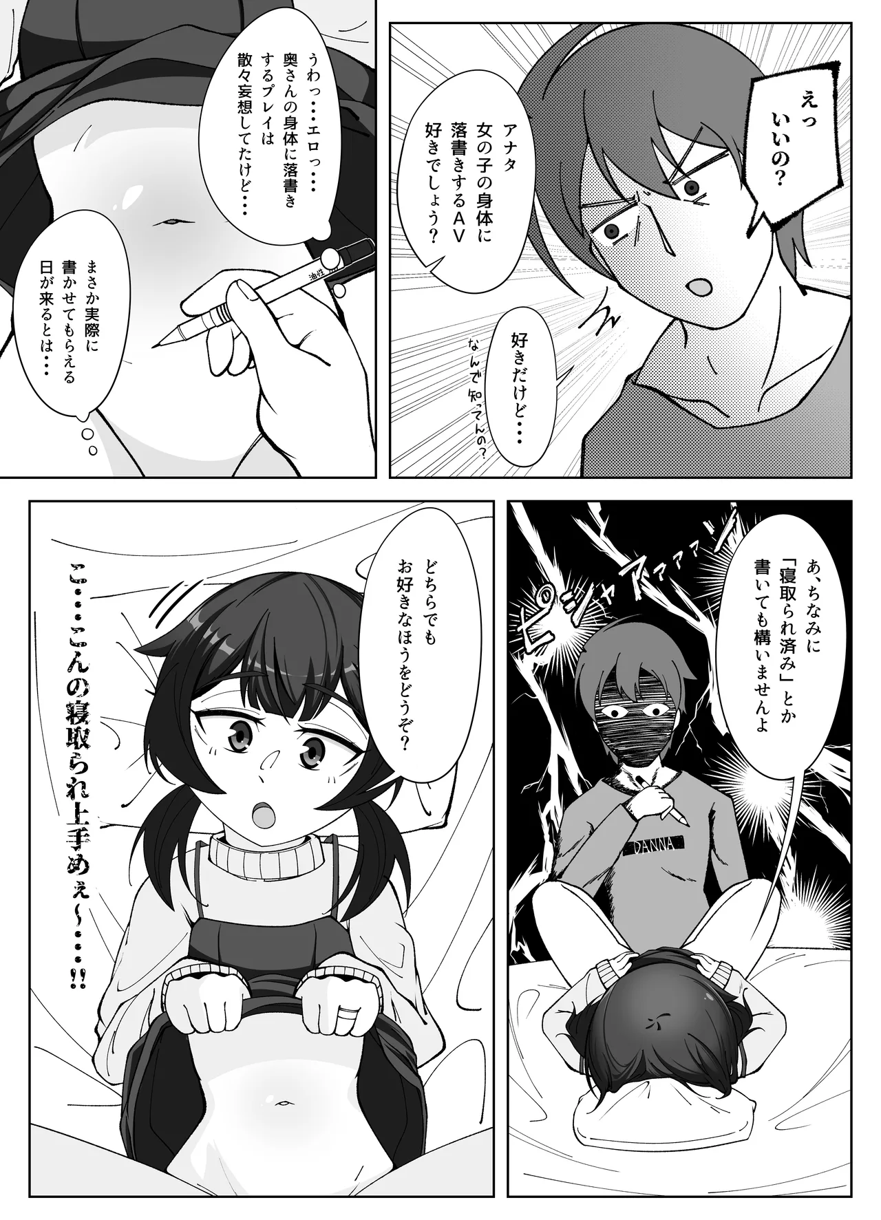 無表情な人妻が寝取らせ相手に見せる顔3 Page.13