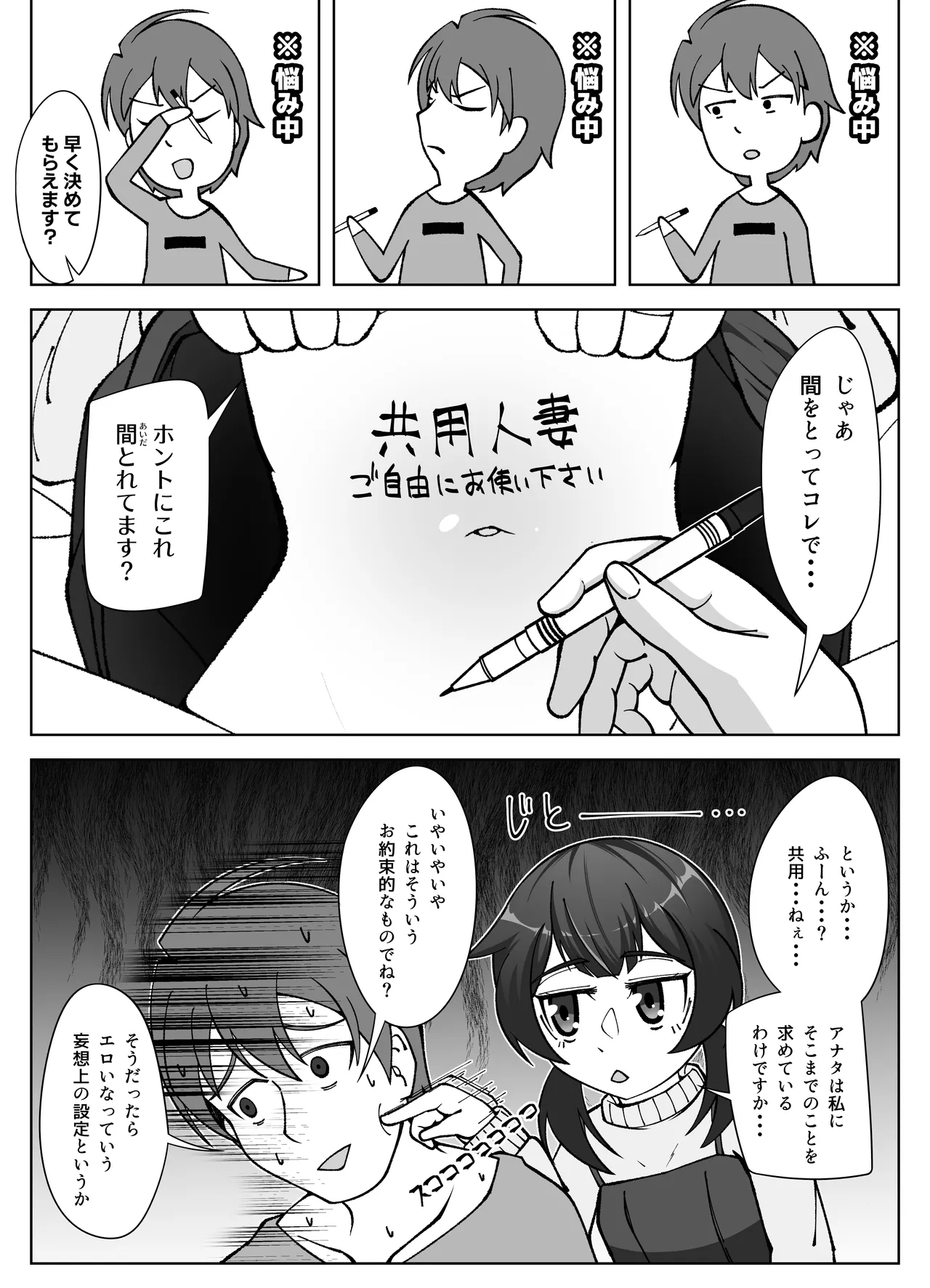 無表情な人妻が寝取らせ相手に見せる顔3 Page.14