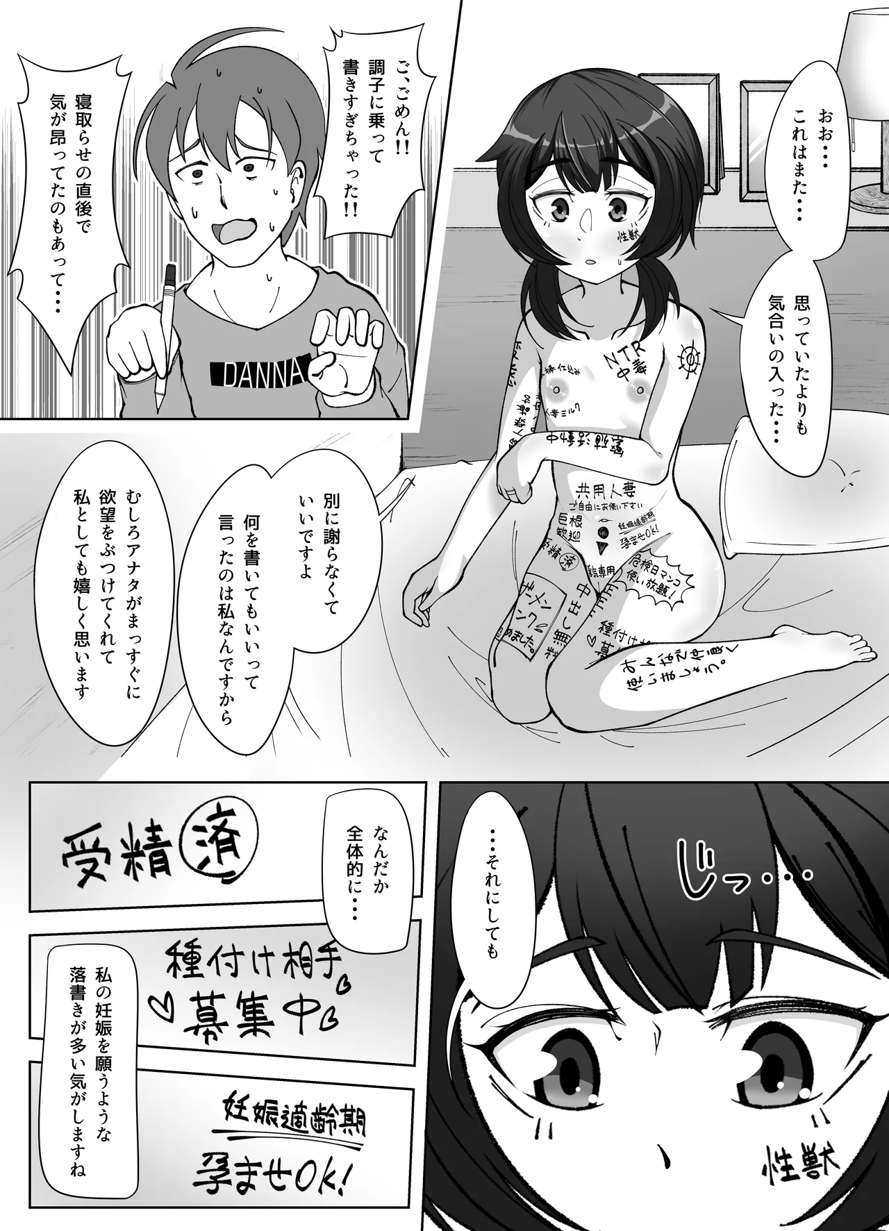 無表情な人妻が寝取らせ相手に見せる顔3 Page.17