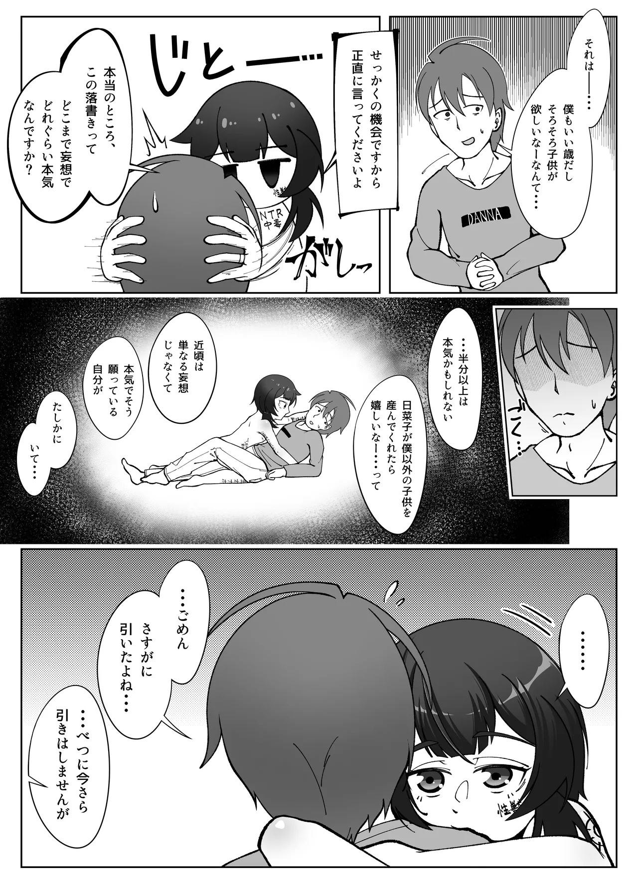 無表情な人妻が寝取らせ相手に見せる顔3 Page.18