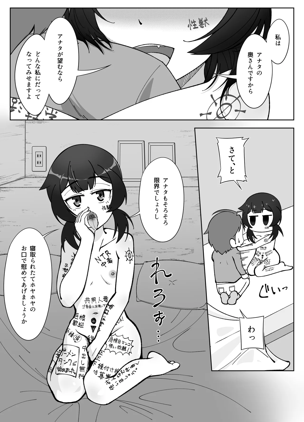 無表情な人妻が寝取らせ相手に見せる顔3 Page.19