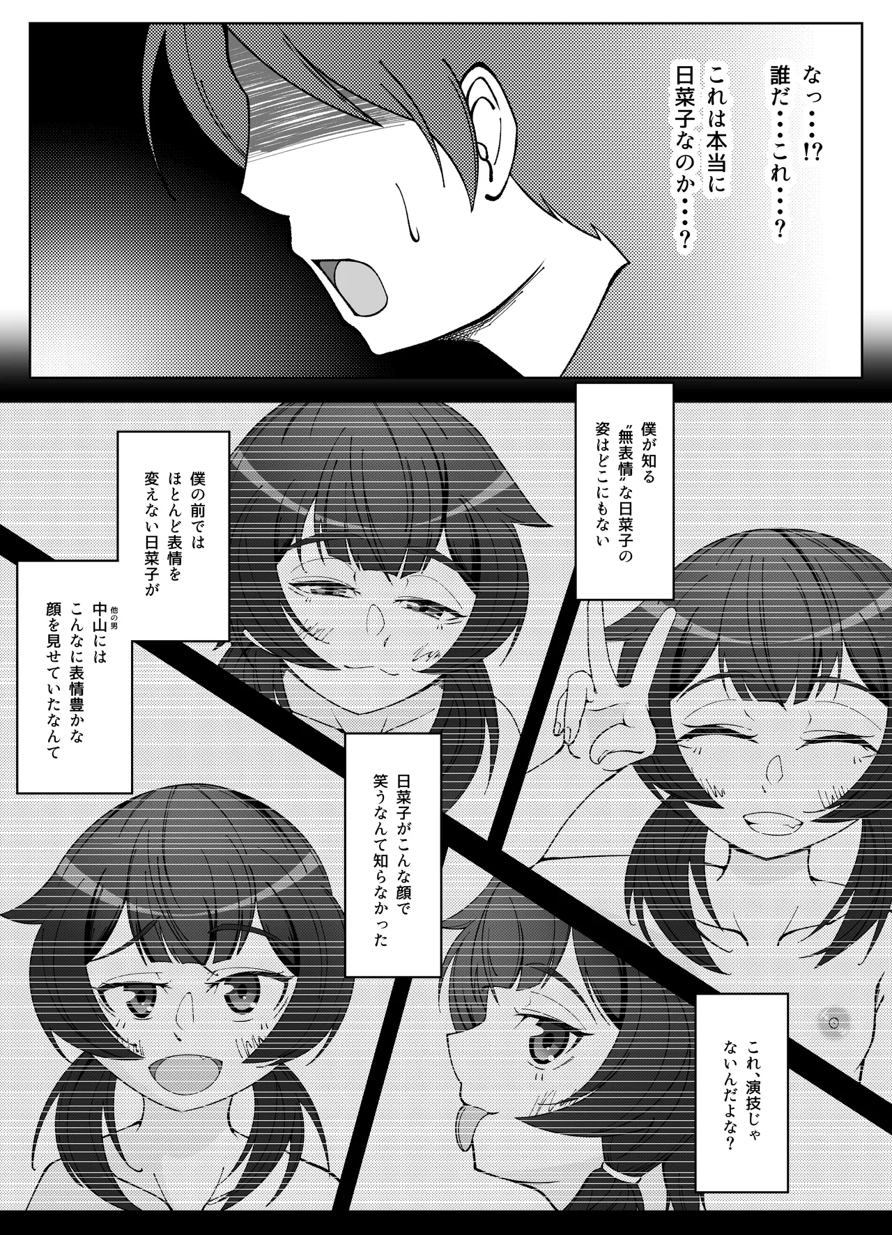 無表情な人妻が寝取らせ相手に見せる顔3 Page.26