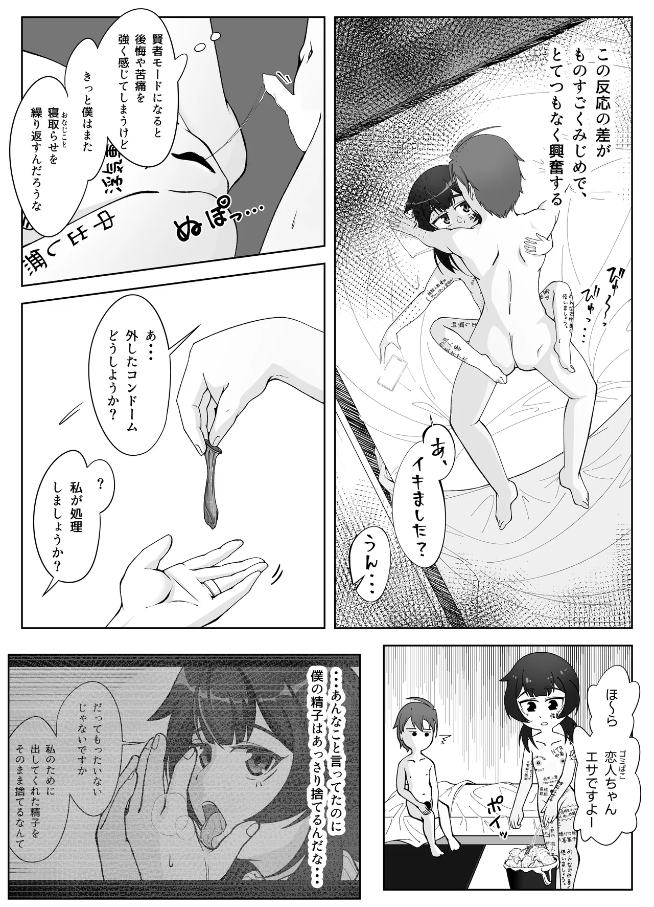 無表情な人妻が寝取らせ相手に見せる顔3 Page.30