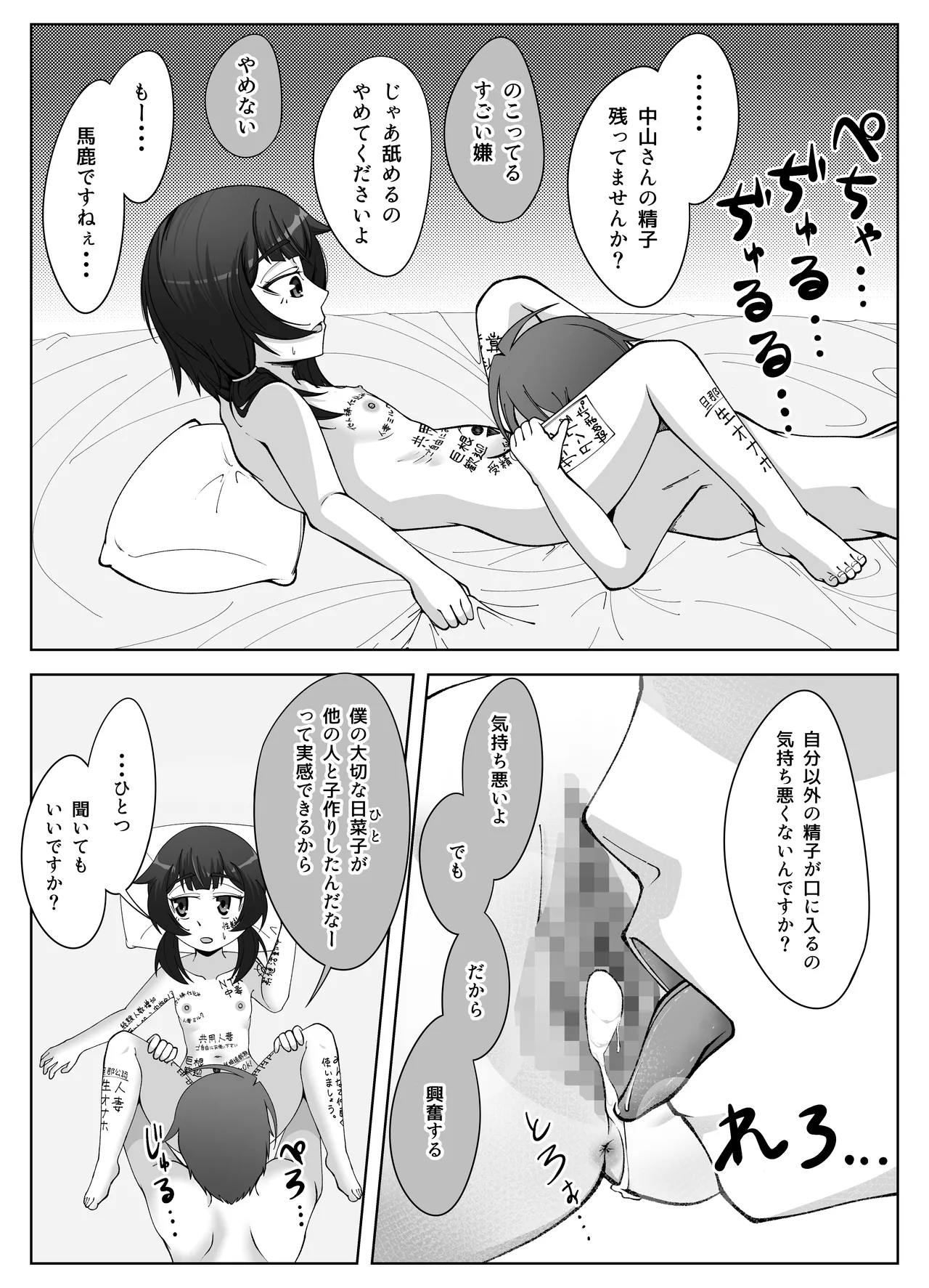 無表情な人妻が寝取らせ相手に見せる顔3 Page.34