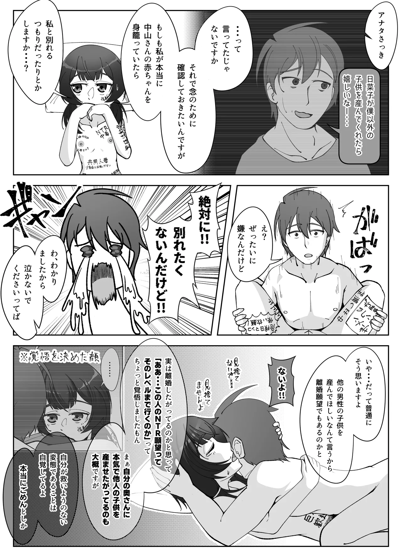 無表情な人妻が寝取らせ相手に見せる顔3 Page.35