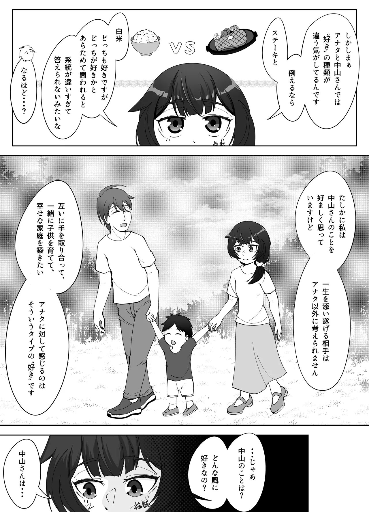 無表情な人妻が寝取らせ相手に見せる顔3 Page.37