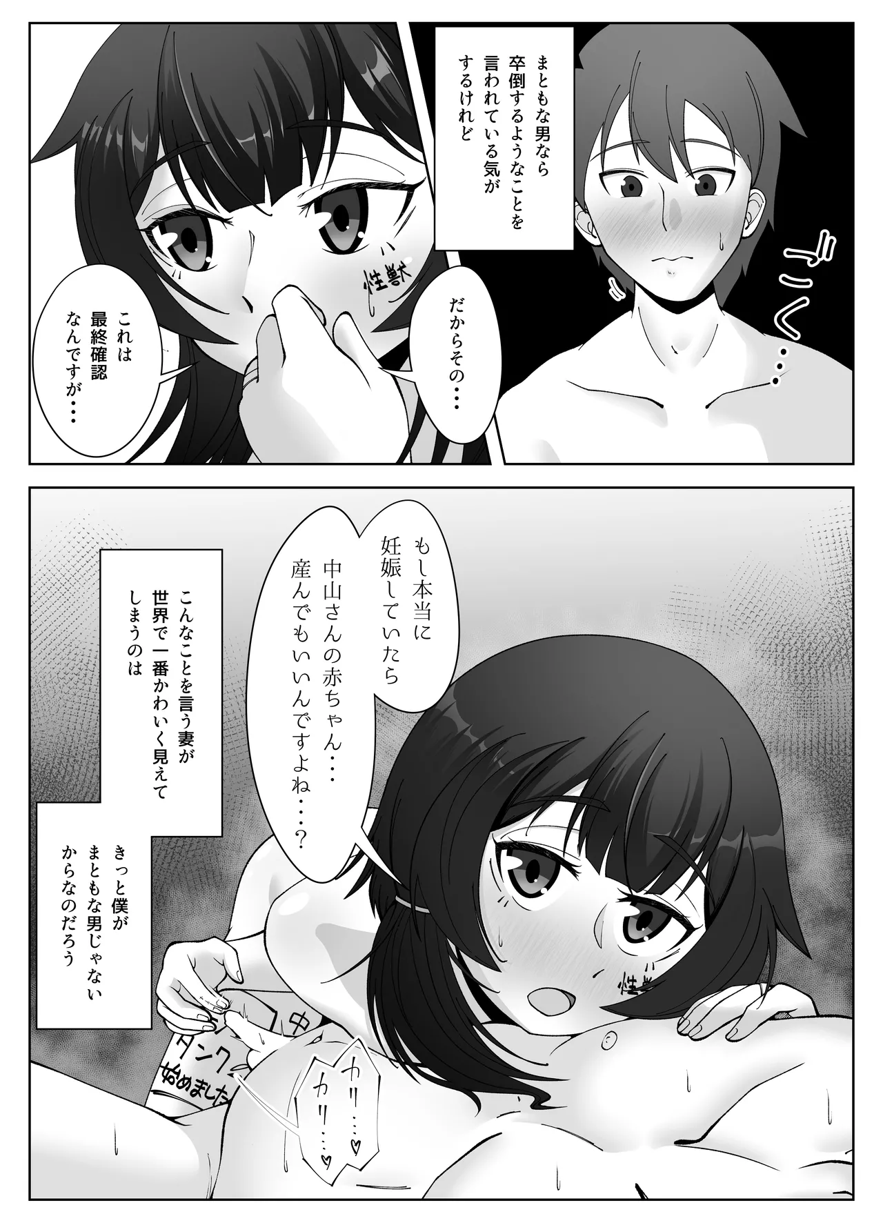 無表情な人妻が寝取らせ相手に見せる顔3 Page.39