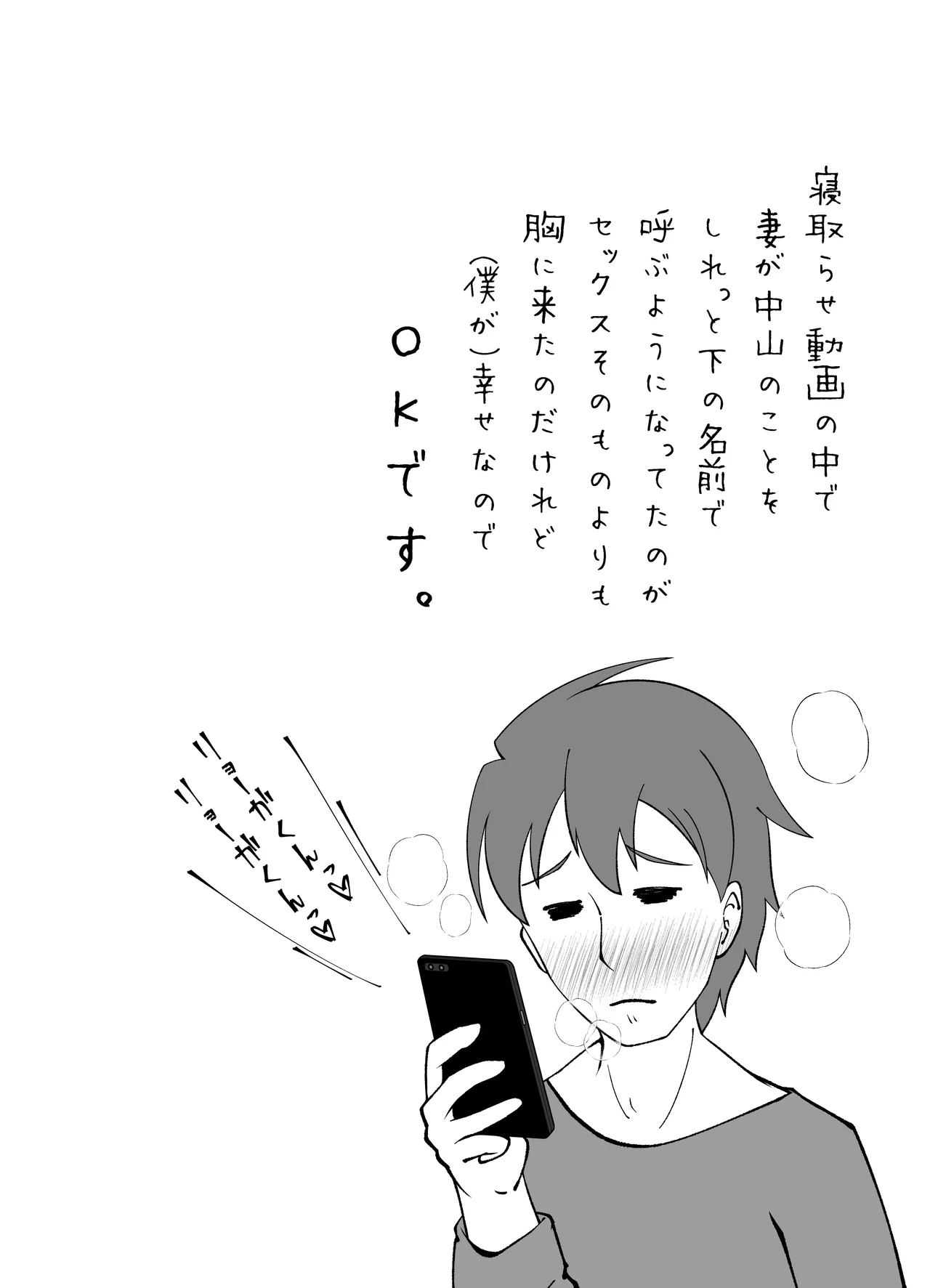 無表情な人妻が寝取らせ相手に見せる顔3 Page.48