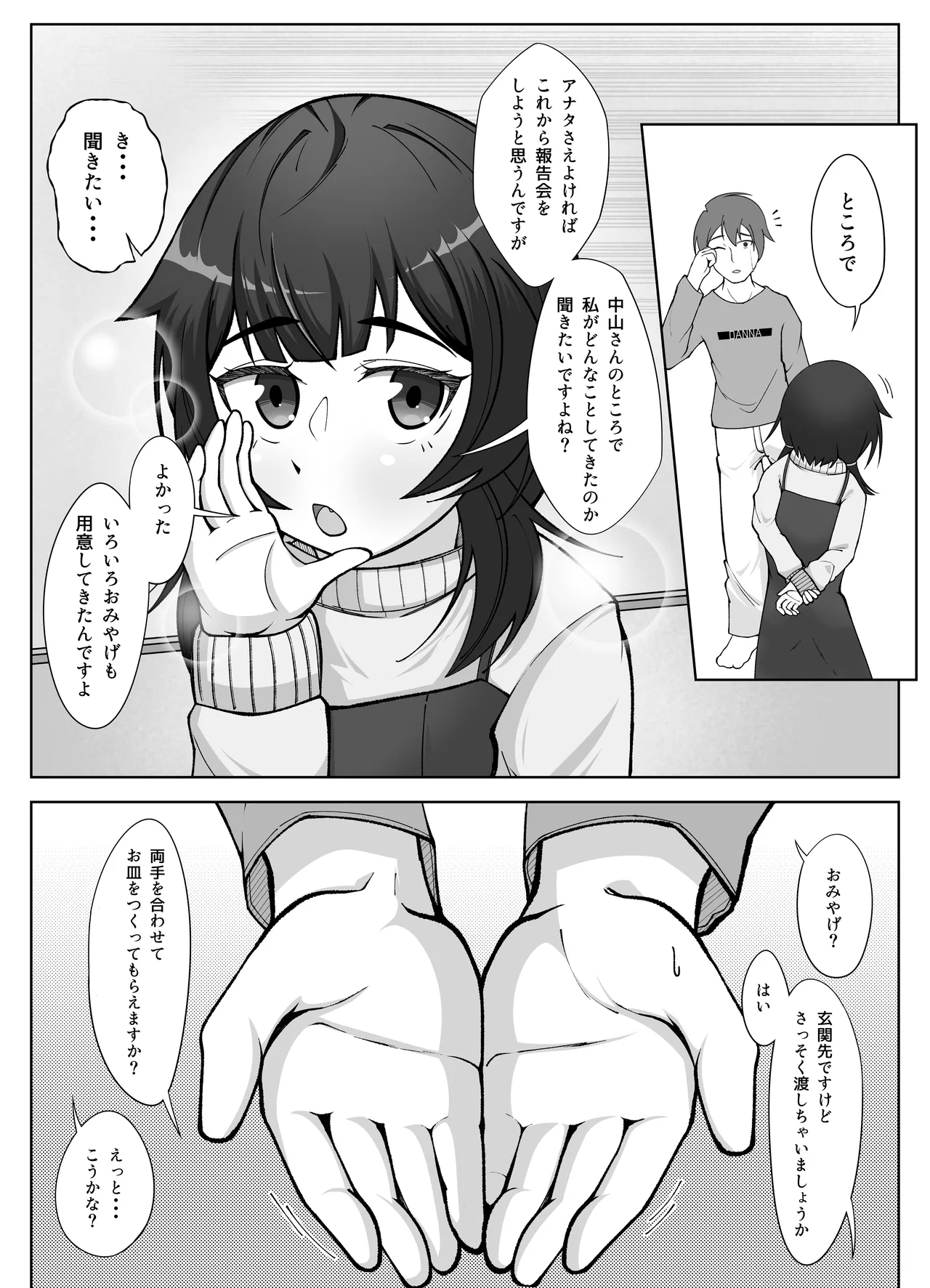 無表情な人妻が寝取らせ相手に見せる顔3 Page.6