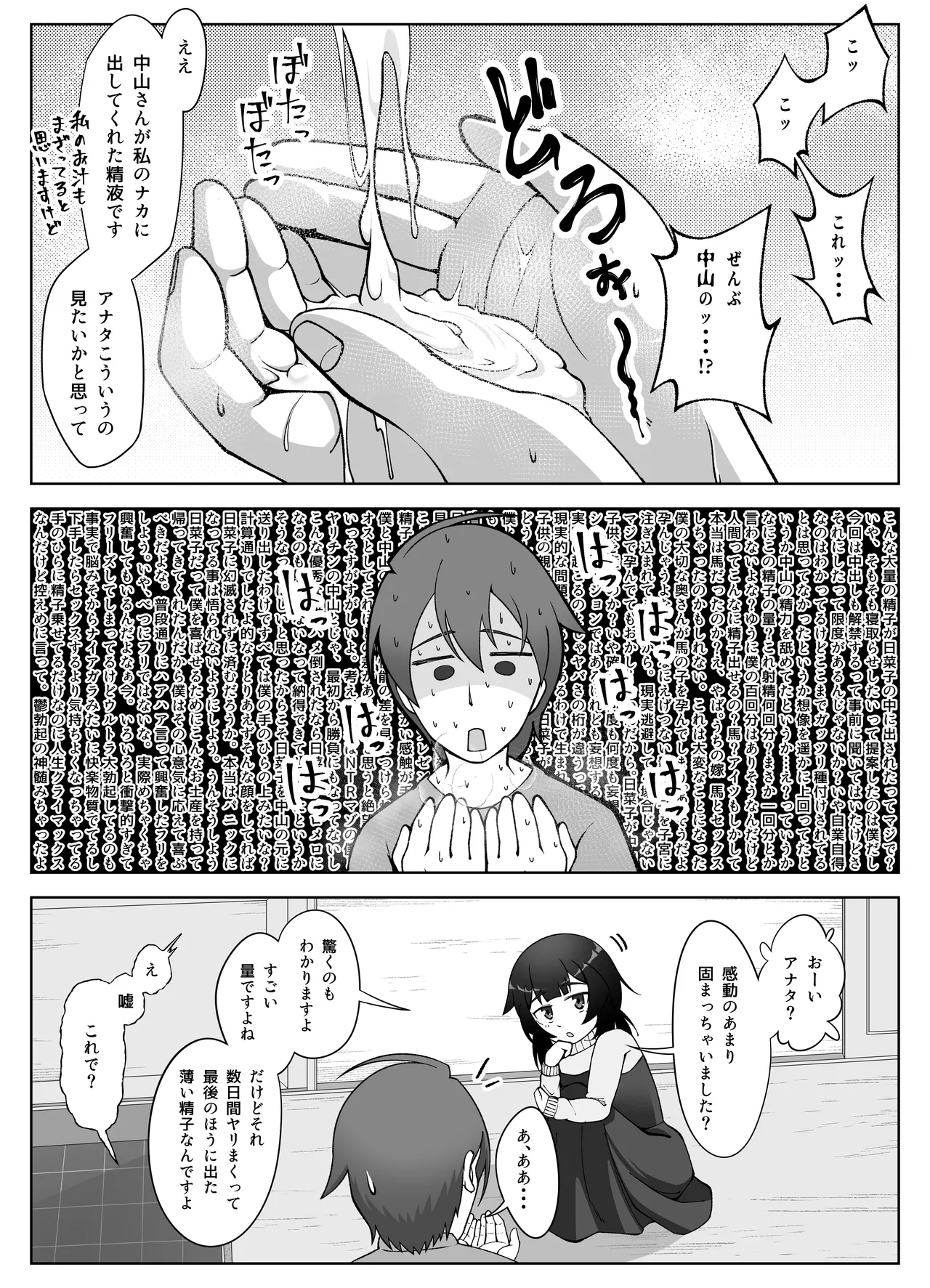 無表情な人妻が寝取らせ相手に見せる顔3 Page.8