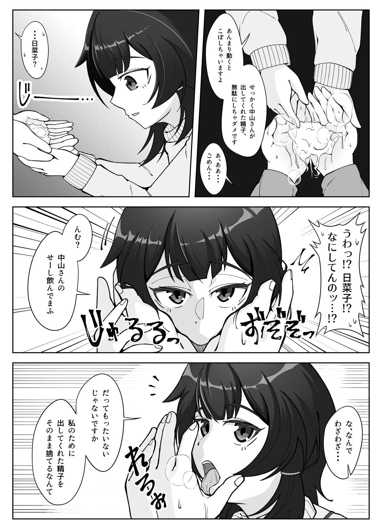 無表情な人妻が寝取らせ相手に見せる顔3 Page.9