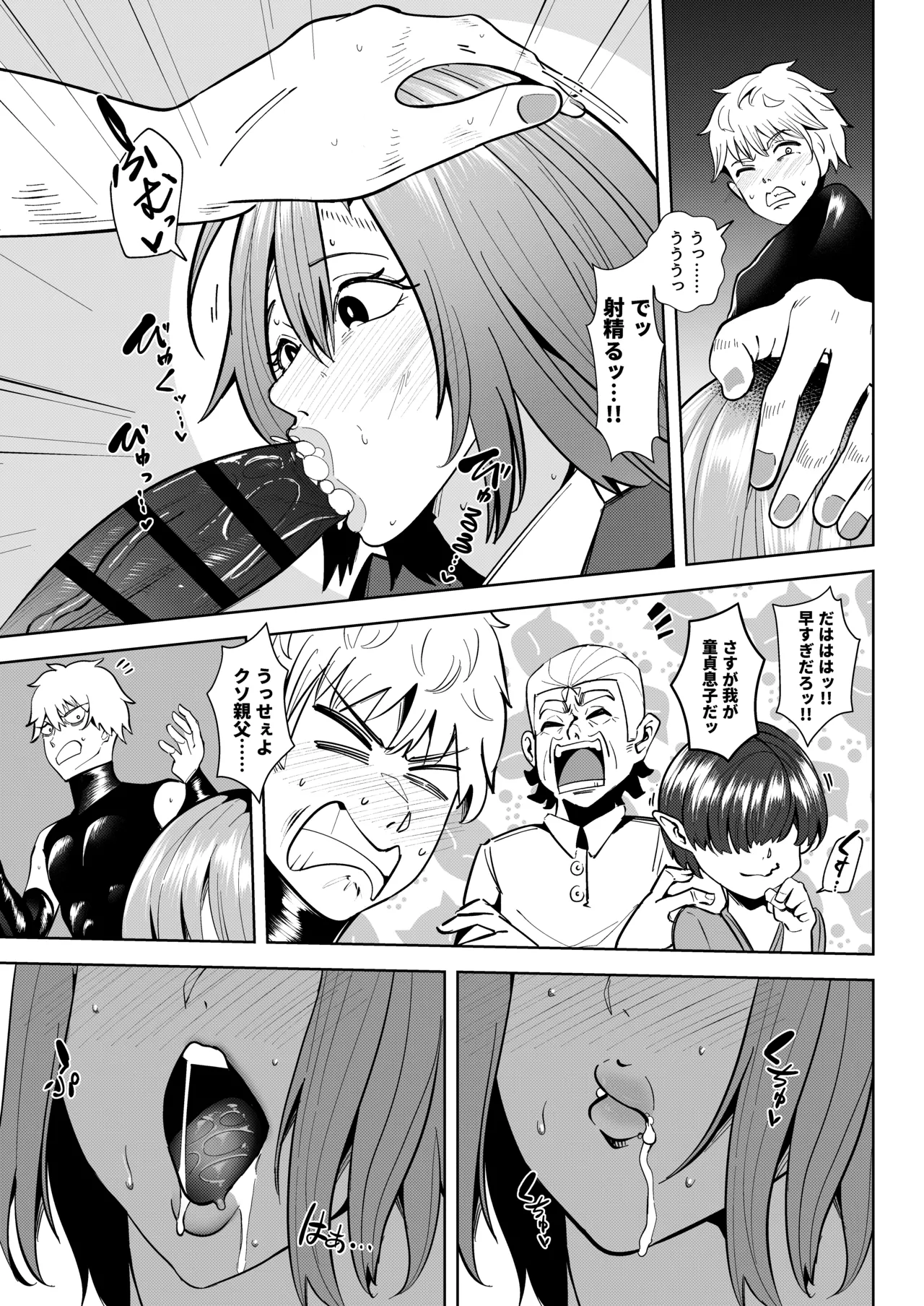 異世界無個性化計画2 Page.11