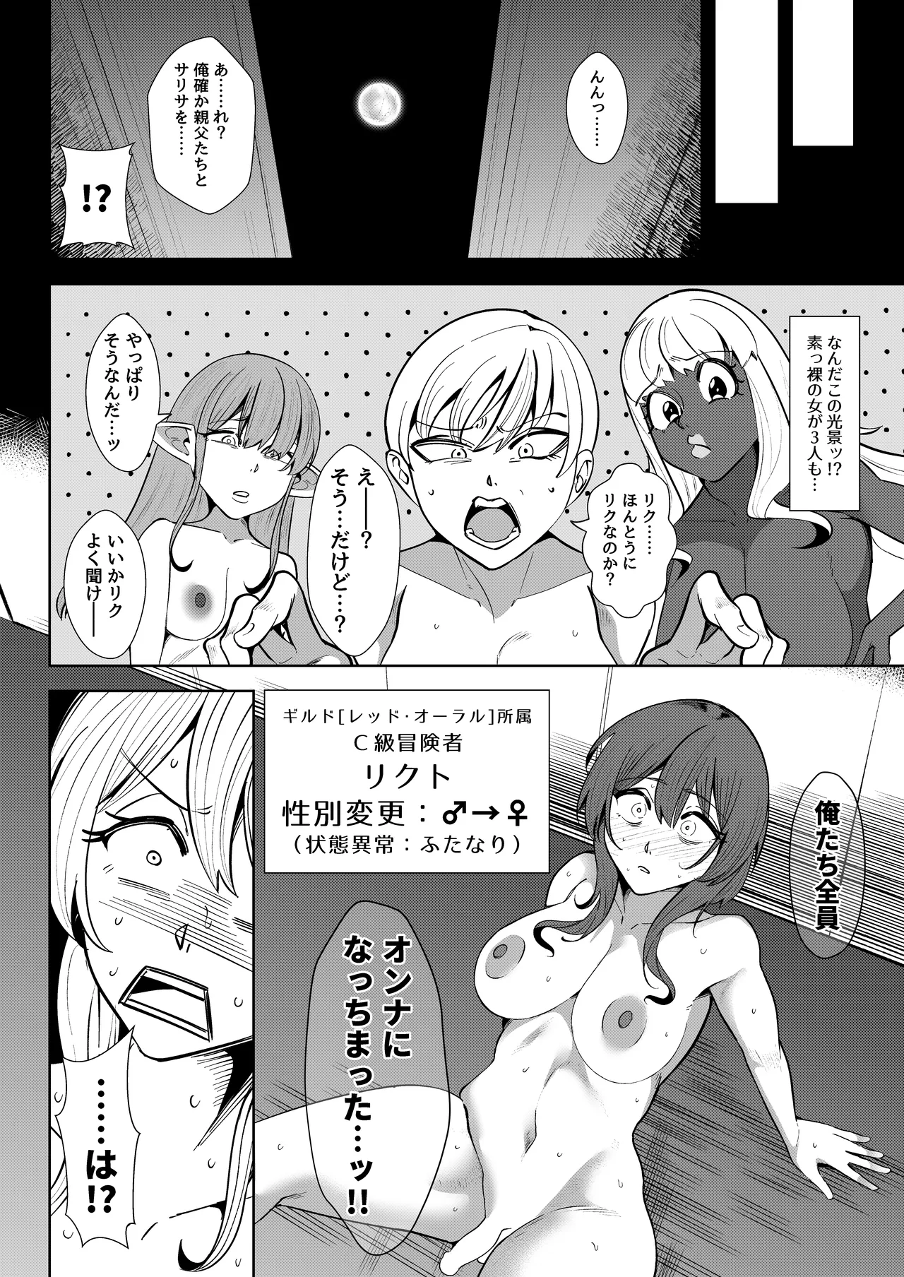 異世界無個性化計画2 Page.24