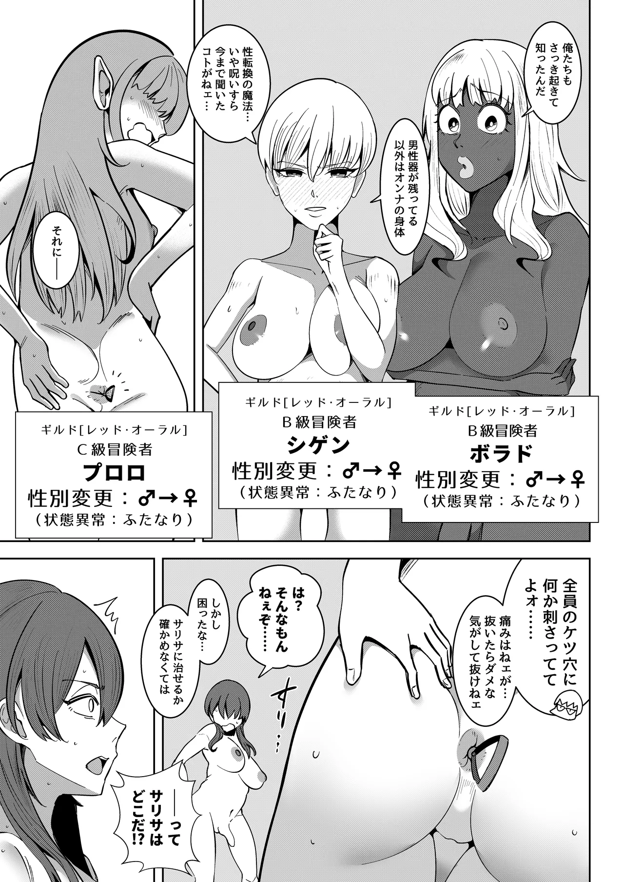 異世界無個性化計画2 Page.25