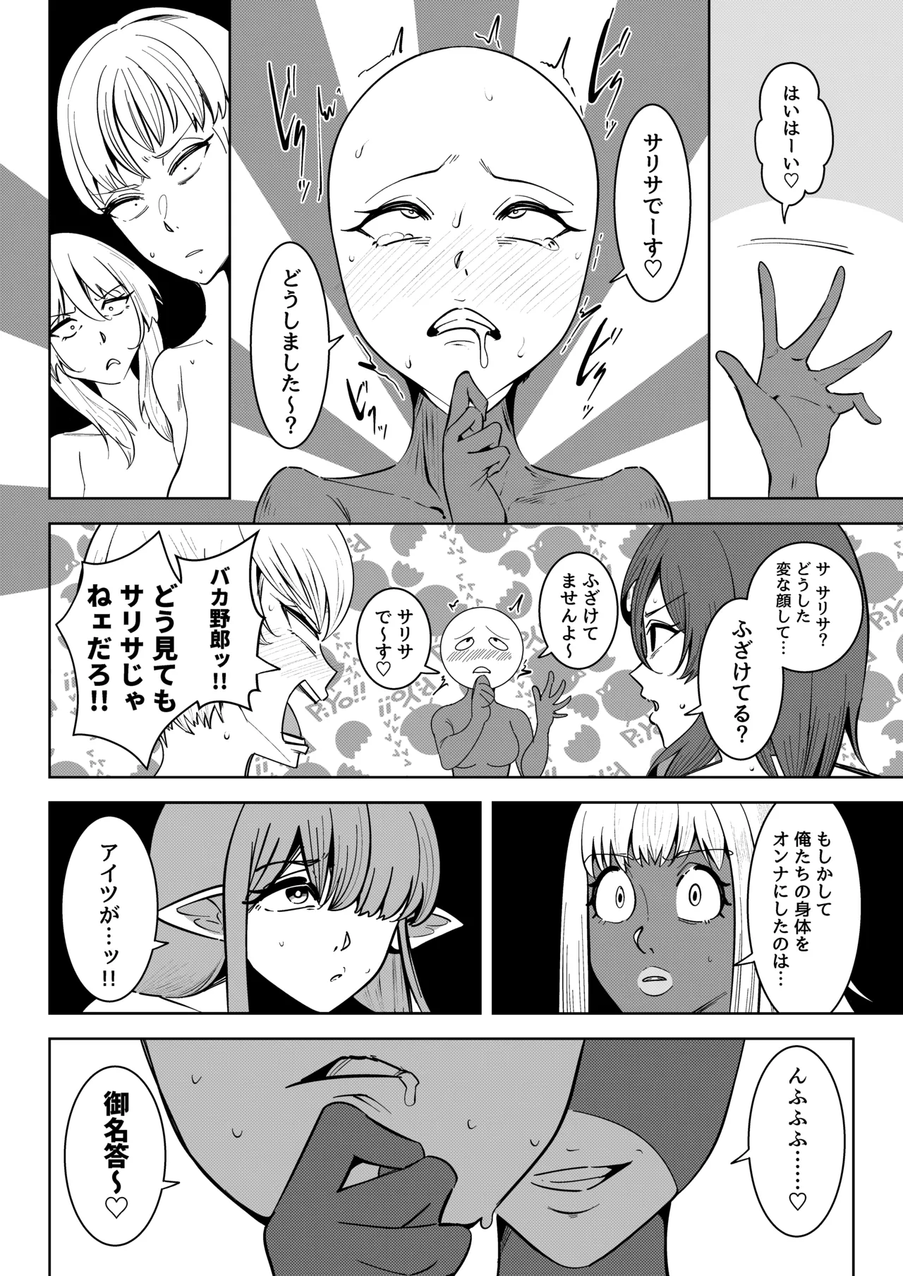 異世界無個性化計画2 Page.26