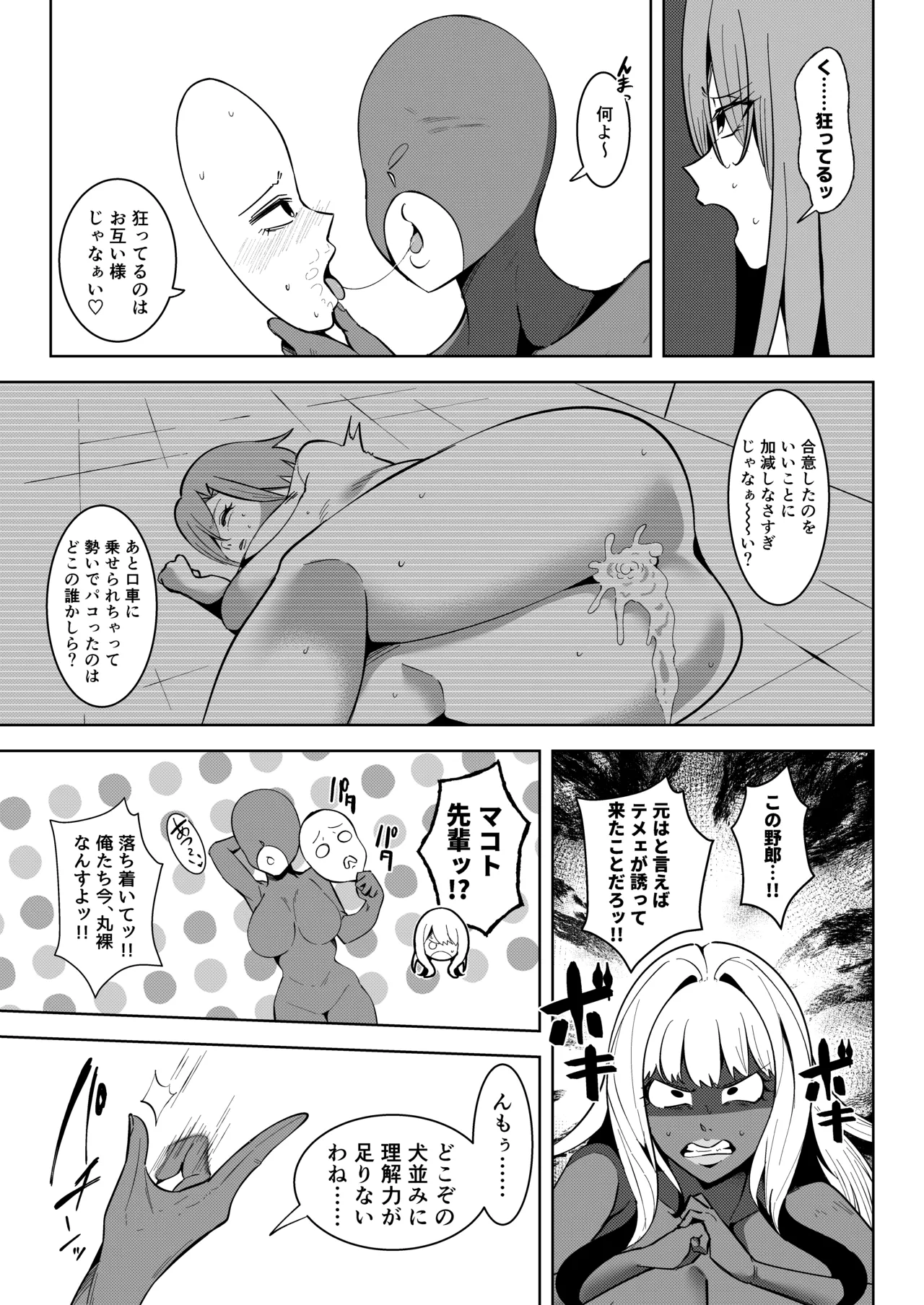 異世界無個性化計画2 Page.29