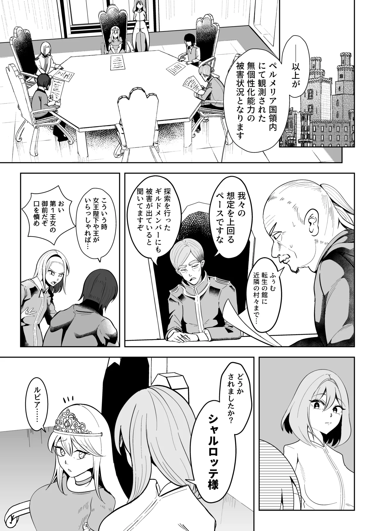 異世界無個性化計画2 Page.3