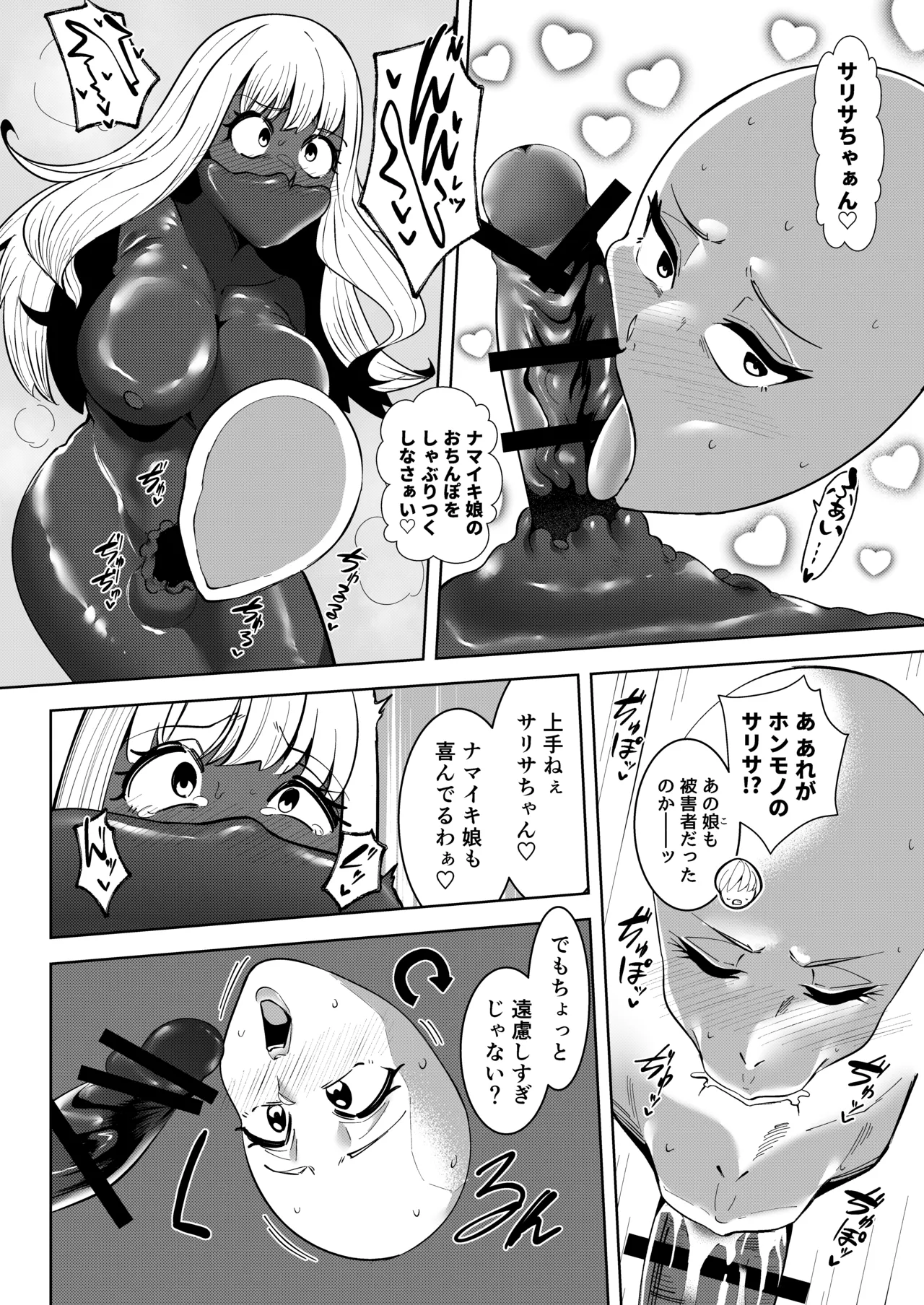 異世界無個性化計画2 Page.32