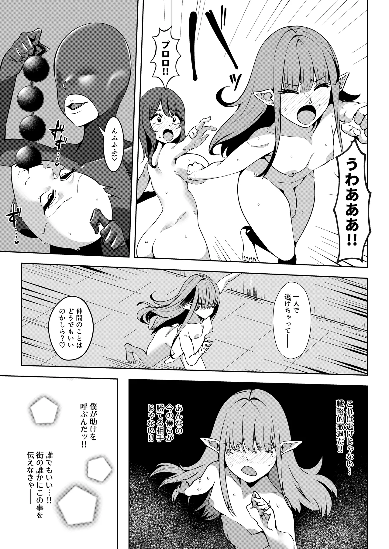 異世界無個性化計画2 Page.37