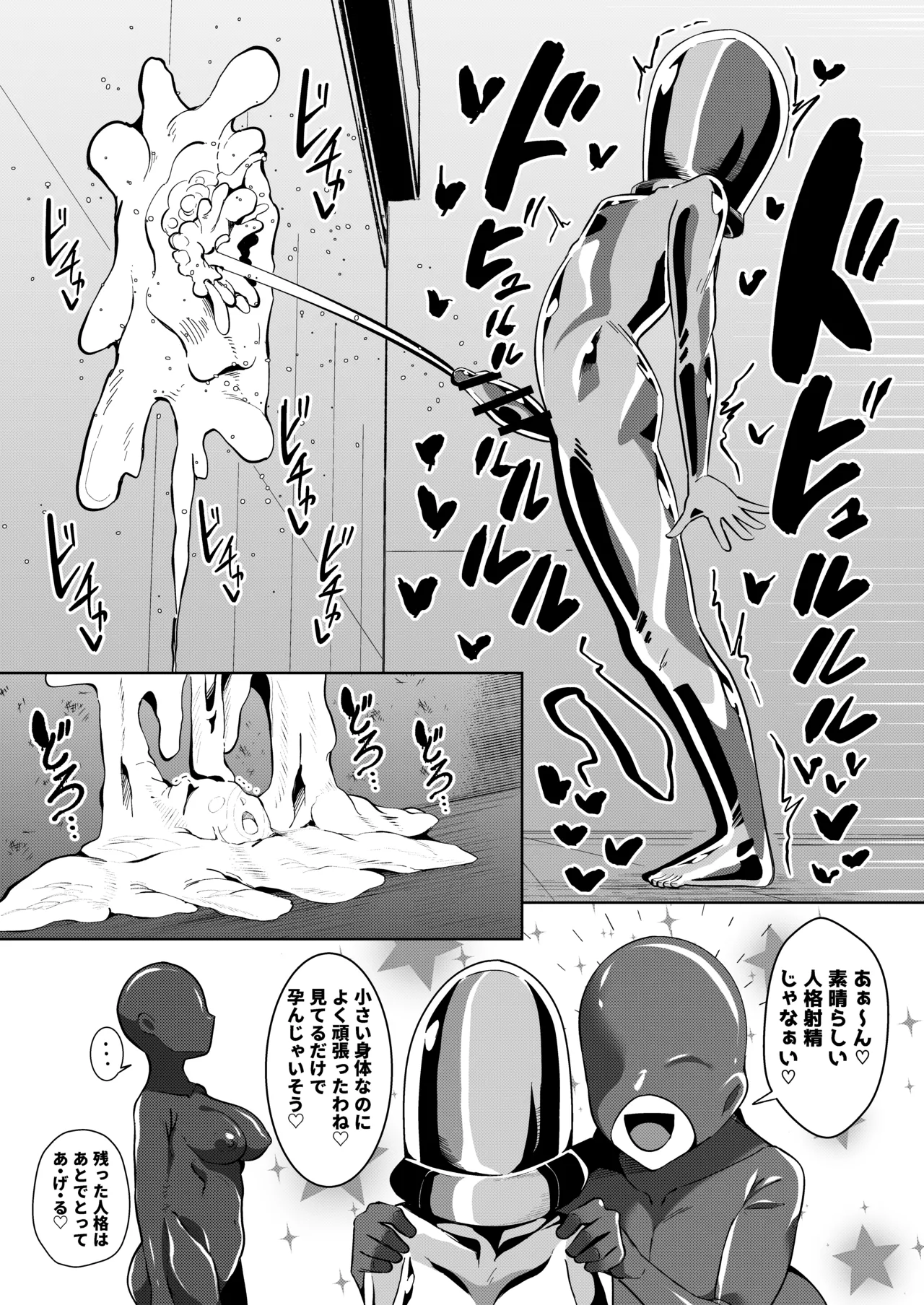 異世界無個性化計画2 Page.42
