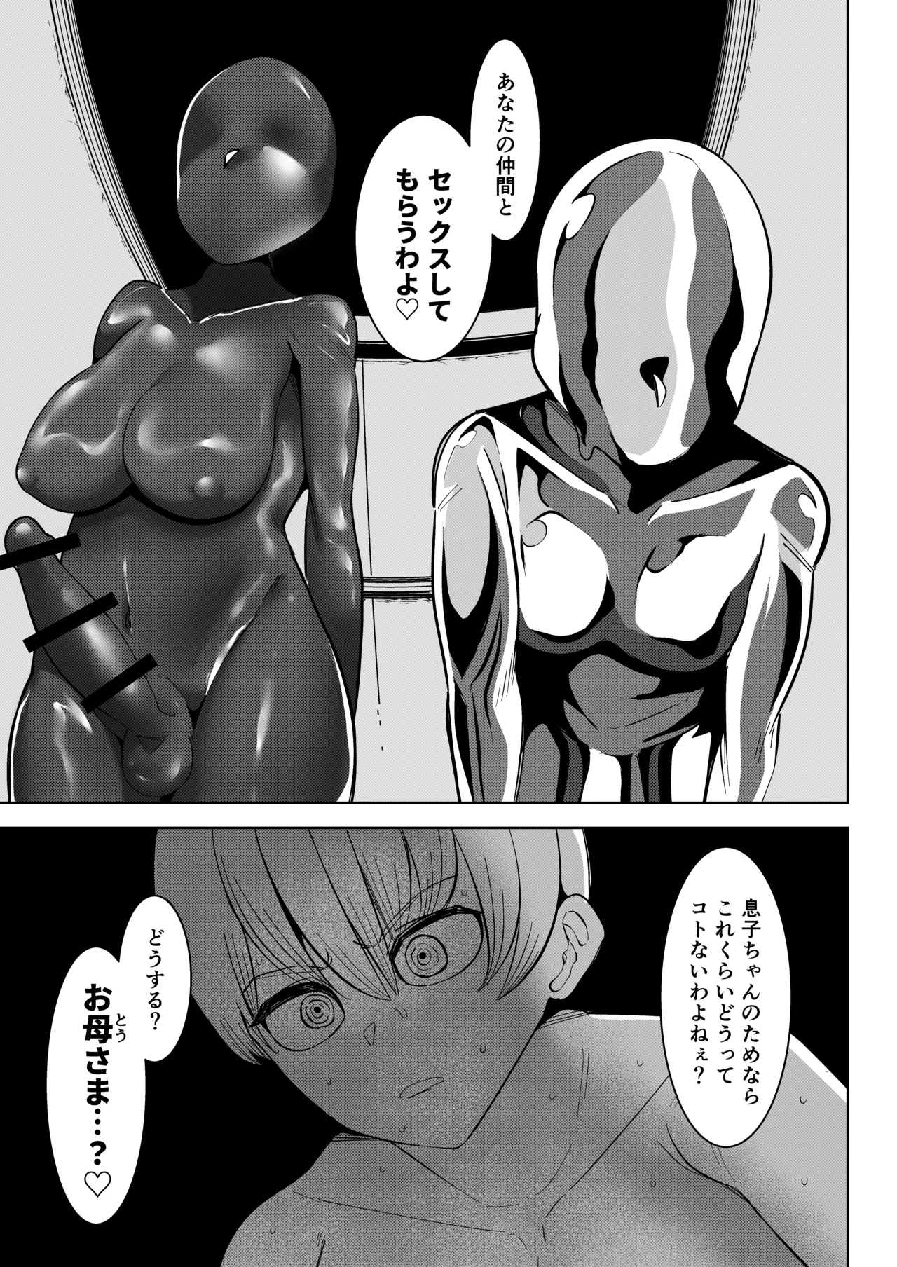 異世界無個性化計画2 Page.47