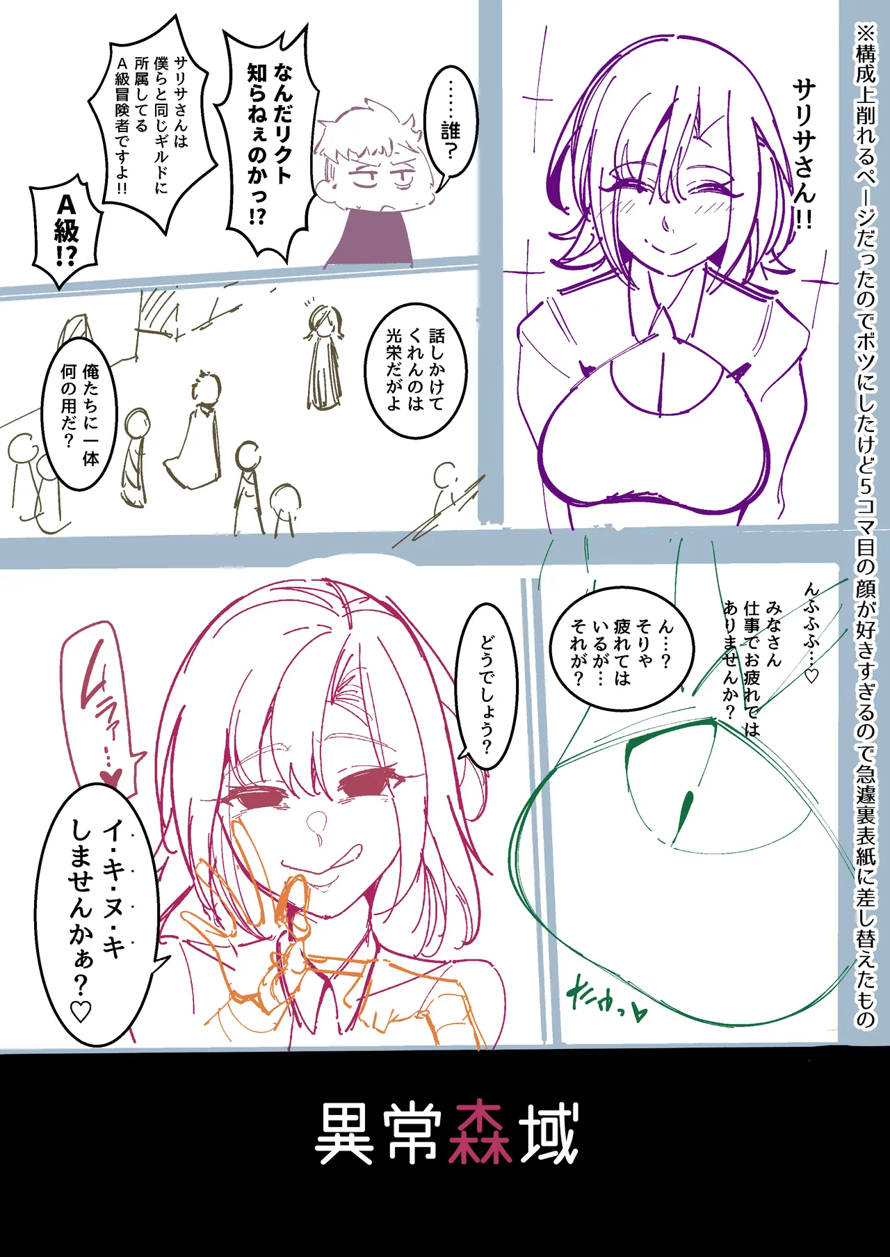 異世界無個性化計画2 Page.49