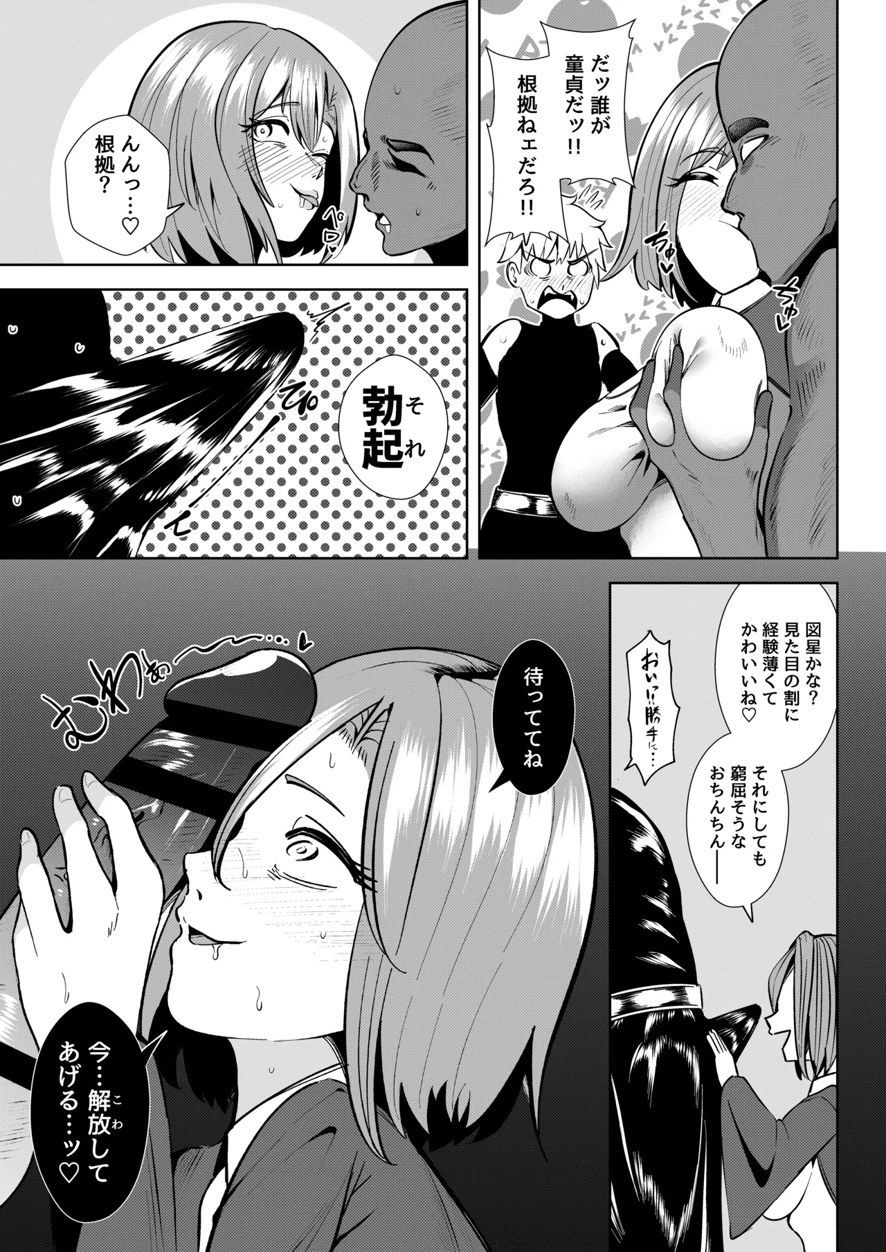 異世界無個性化計画2 Page.9