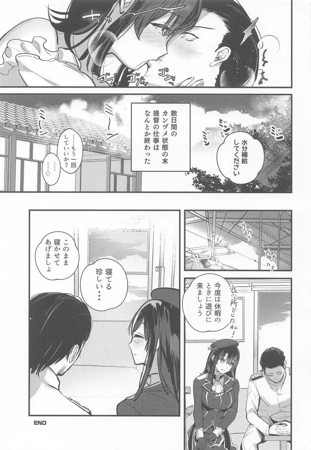 避暑地で高雄と麦茶チルタイム Page.16