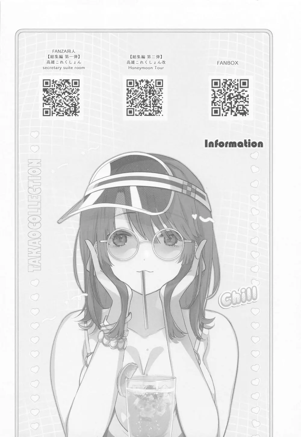 避暑地で高雄と麦茶チルタイム Page.3