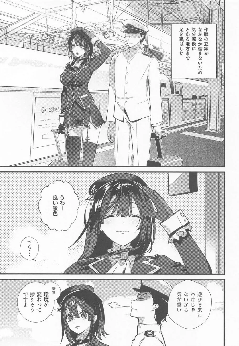 避暑地で高雄と麦茶チルタイム Page.4