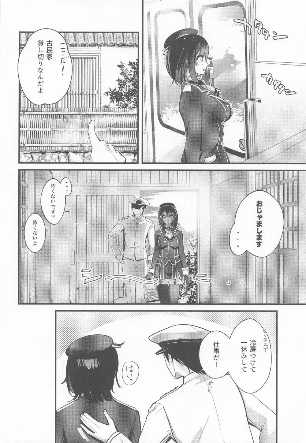 避暑地で高雄と麦茶チルタイム Page.5