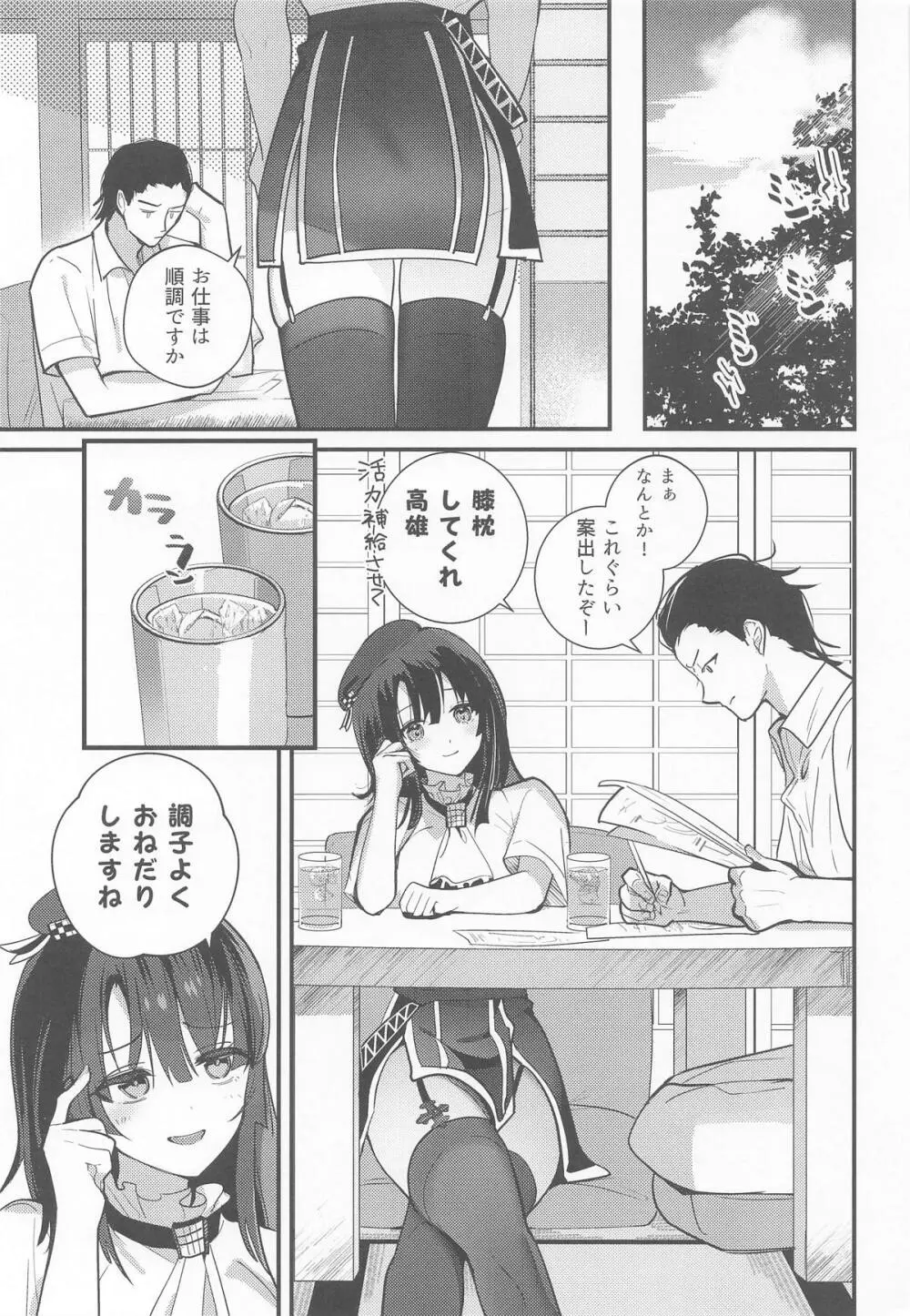 避暑地で高雄と麦茶チルタイム Page.6