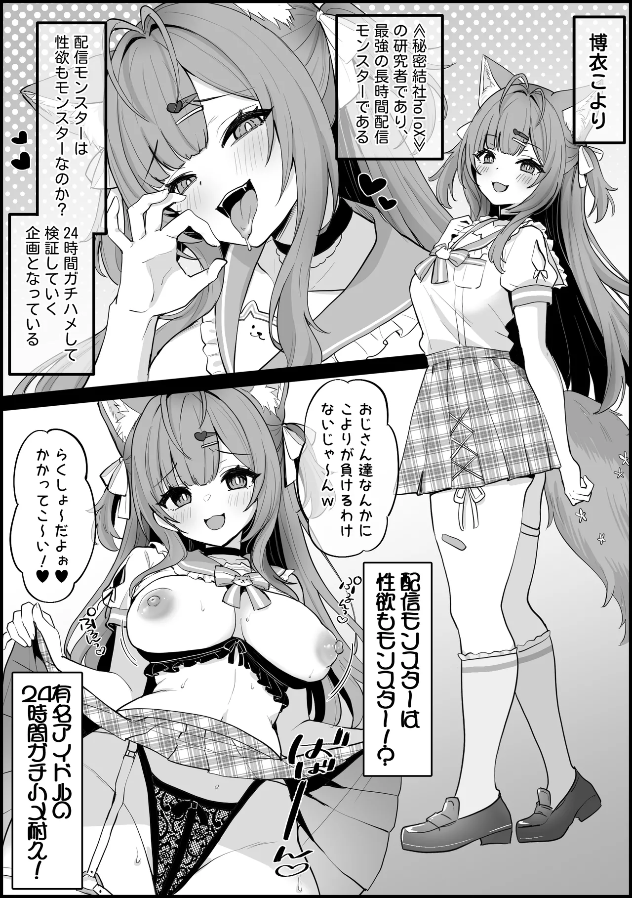 ２４時間ガチハメ耐久AVに出演する こ〇り Page.2