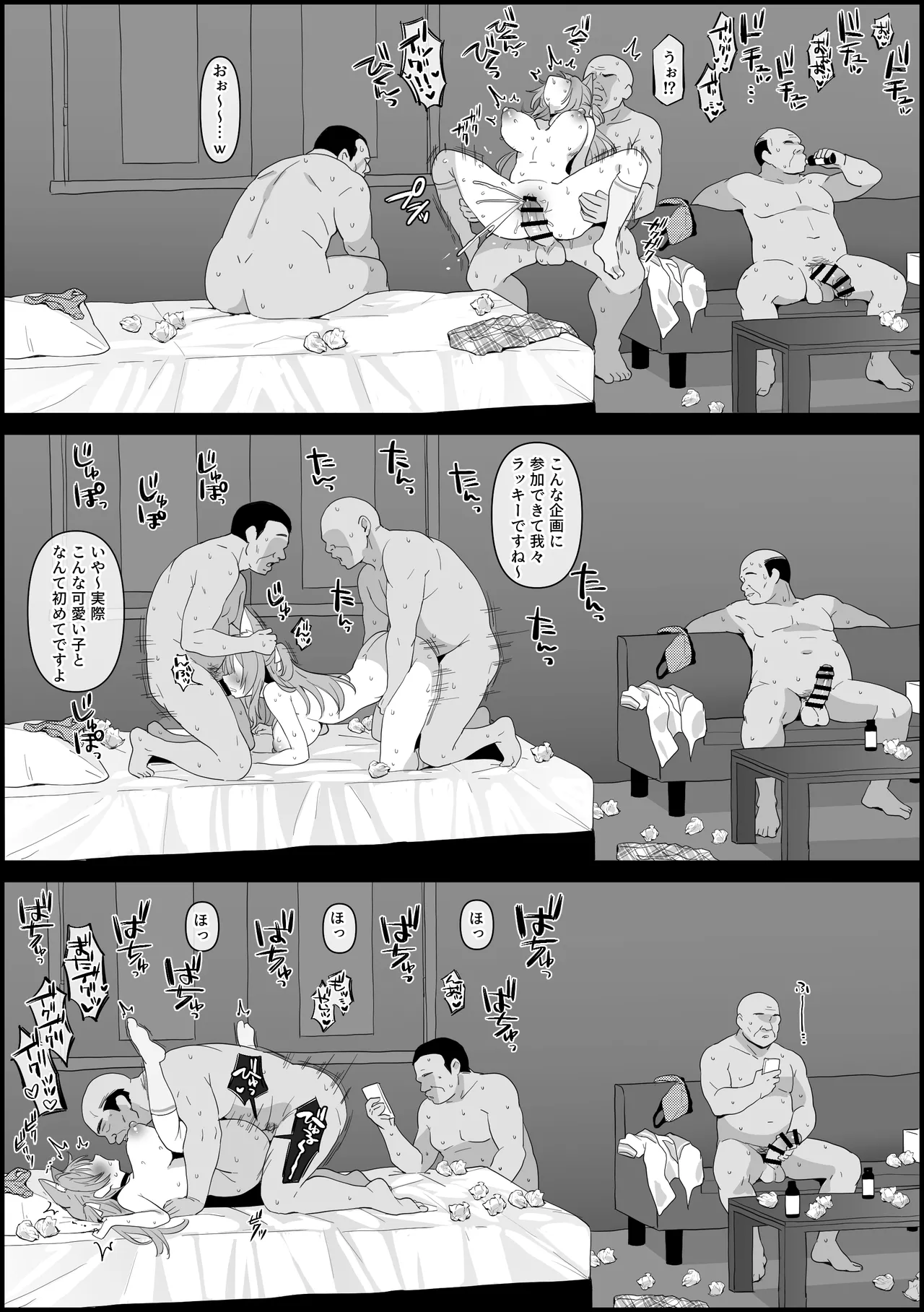 ２４時間ガチハメ耐久AVに出演する こ〇り Page.6