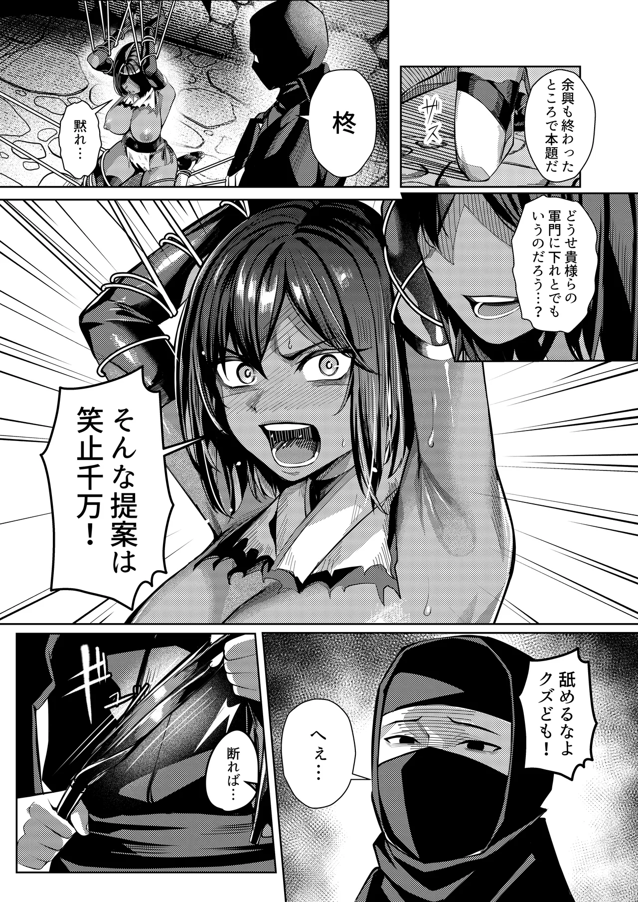 調◯淫録2 ～くノ一柊の受難～ Page.27