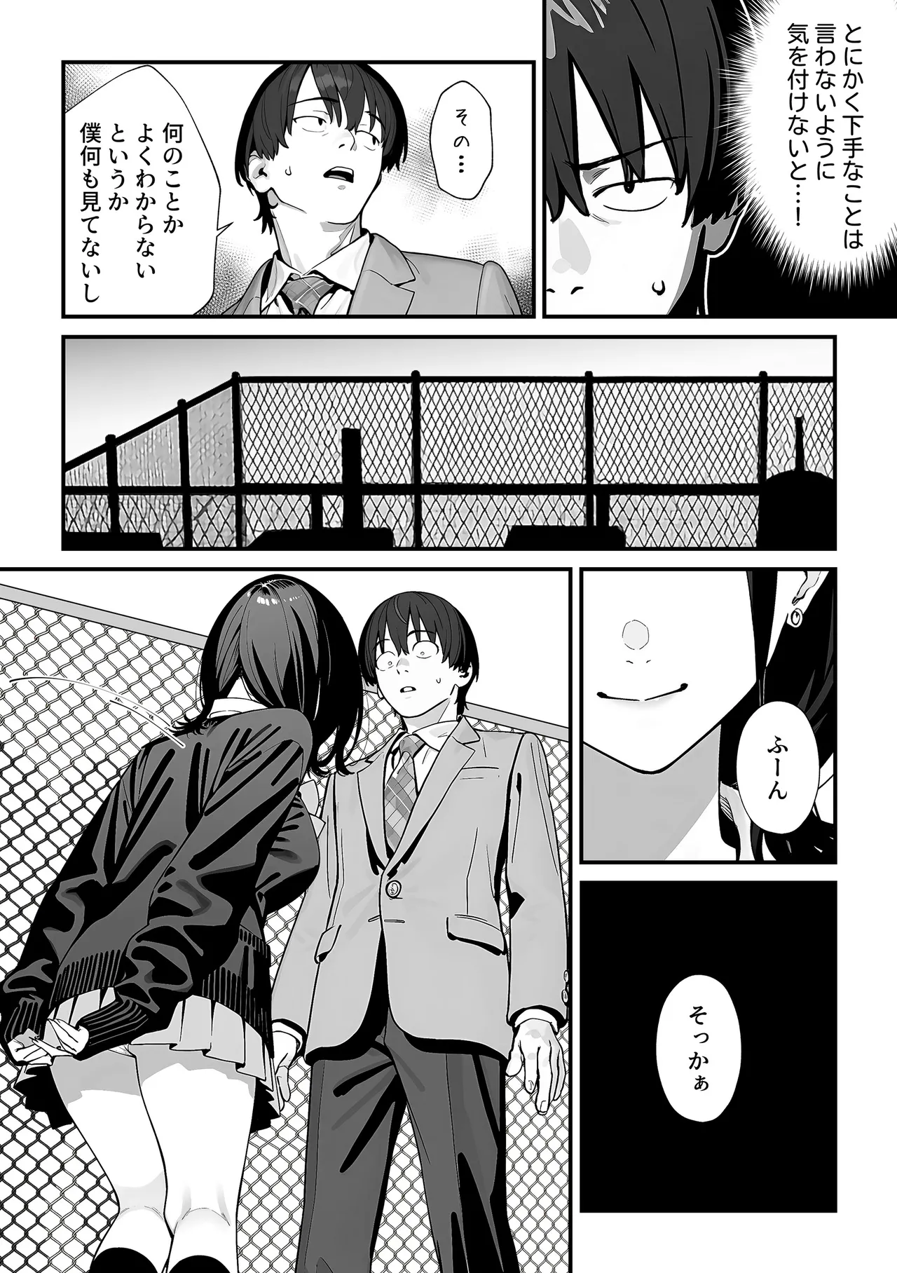 教室でオナニーをしていた人気者クールギャルの性欲発散に付き合うことになった件 Page.15