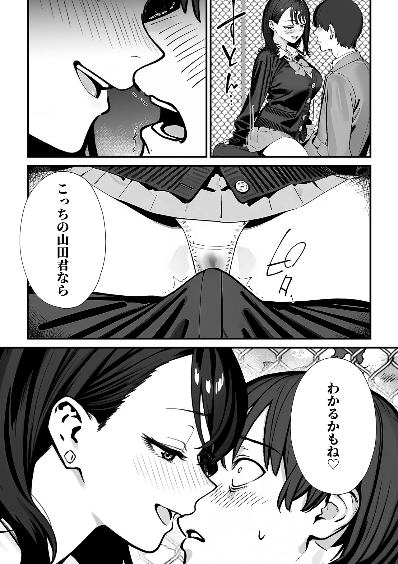 教室でオナニーをしていた人気者クールギャルの性欲発散に付き合うことになった件 Page.25