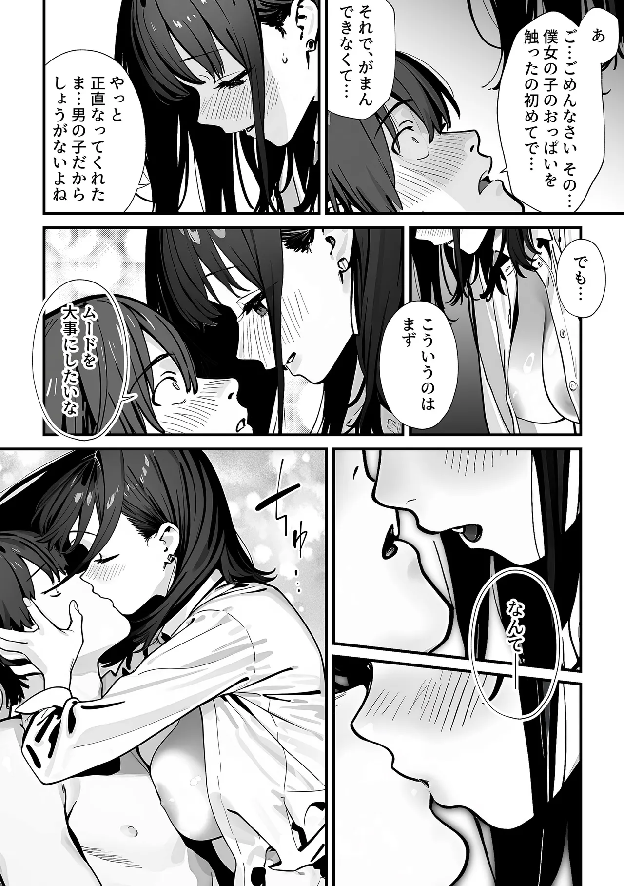 教室でオナニーをしていた人気者クールギャルの性欲発散に付き合うことになった件 Page.31