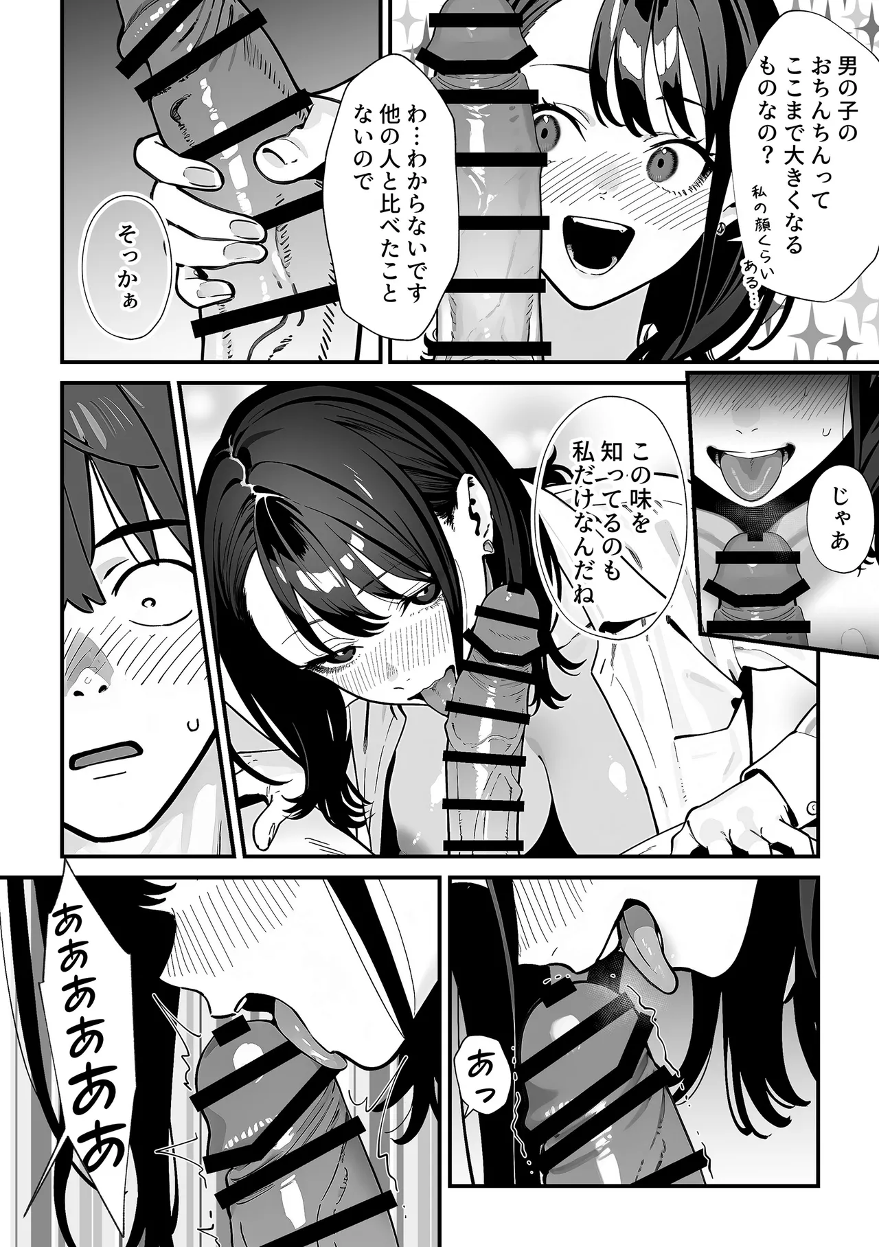 教室でオナニーをしていた人気者クールギャルの性欲発散に付き合うことになった件 Page.35