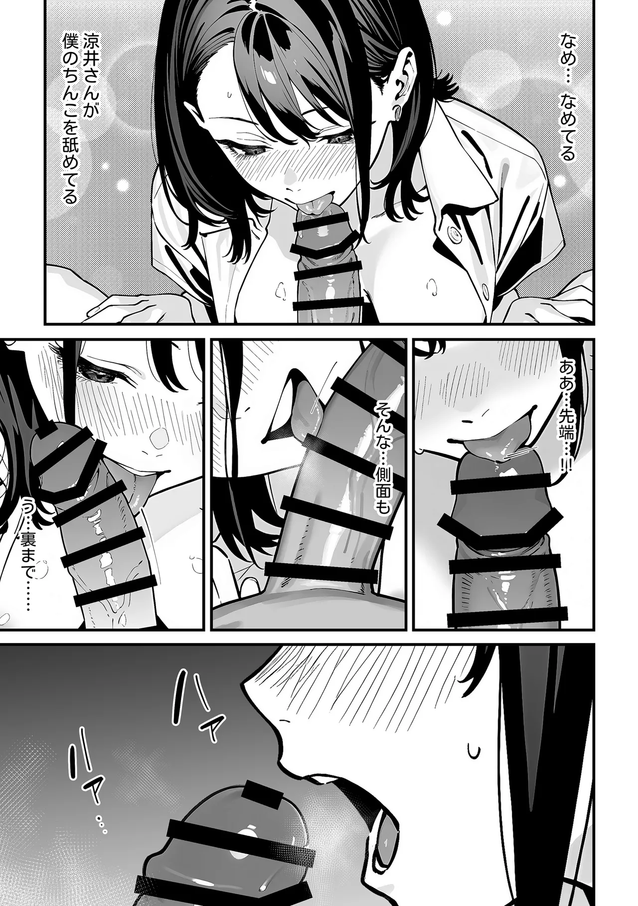 教室でオナニーをしていた人気者クールギャルの性欲発散に付き合うことになった件 Page.36