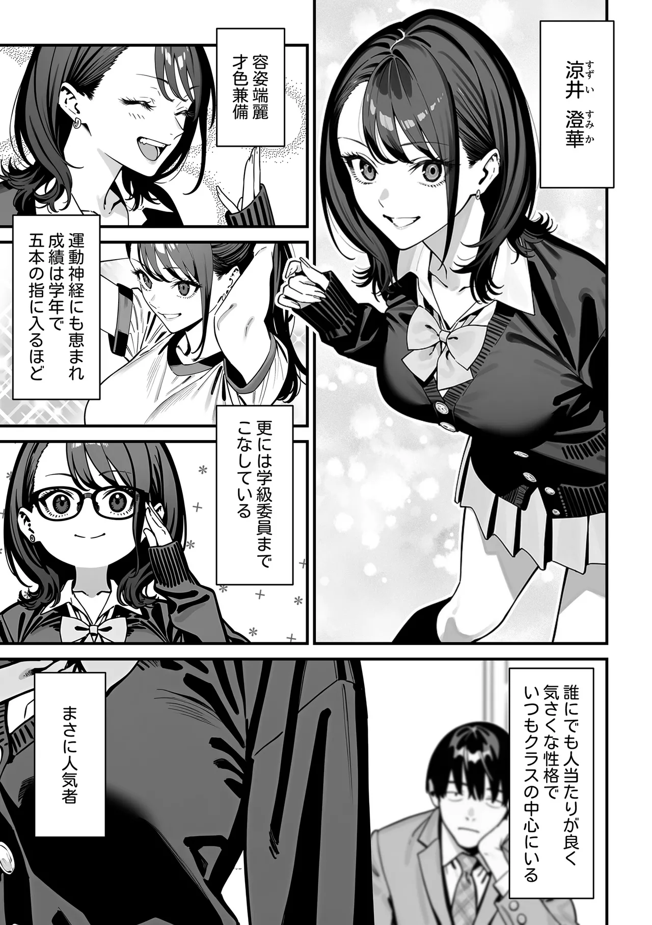 教室でオナニーをしていた人気者クールギャルの性欲発散に付き合うことになった件 Page.4