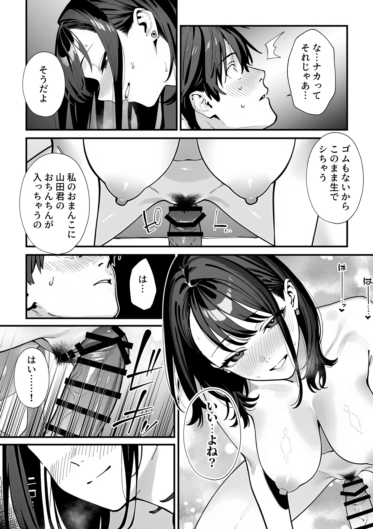 教室でオナニーをしていた人気者クールギャルの性欲発散に付き合うことになった件 Page.40