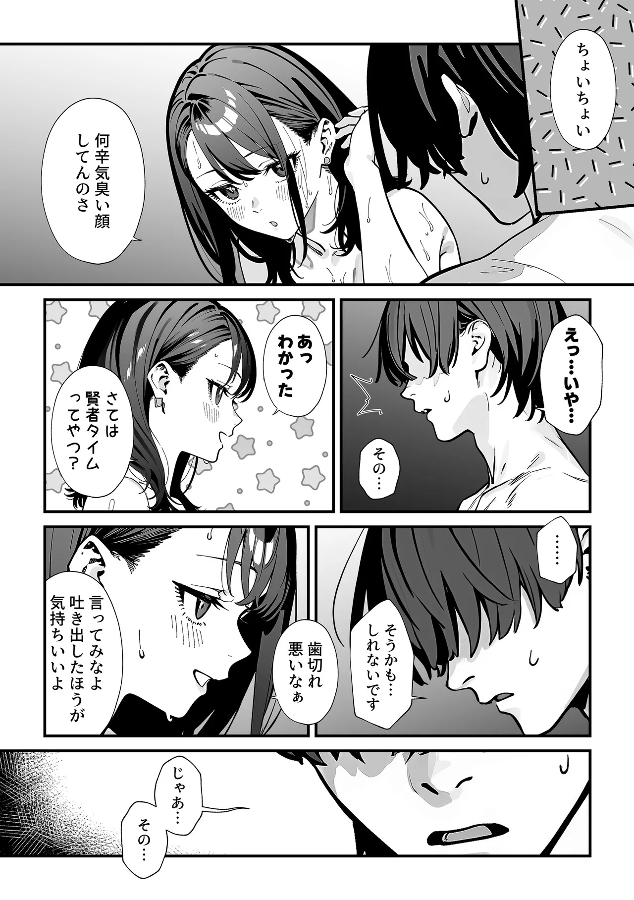 教室でオナニーをしていた人気者クールギャルの性欲発散に付き合うことになった件 Page.55