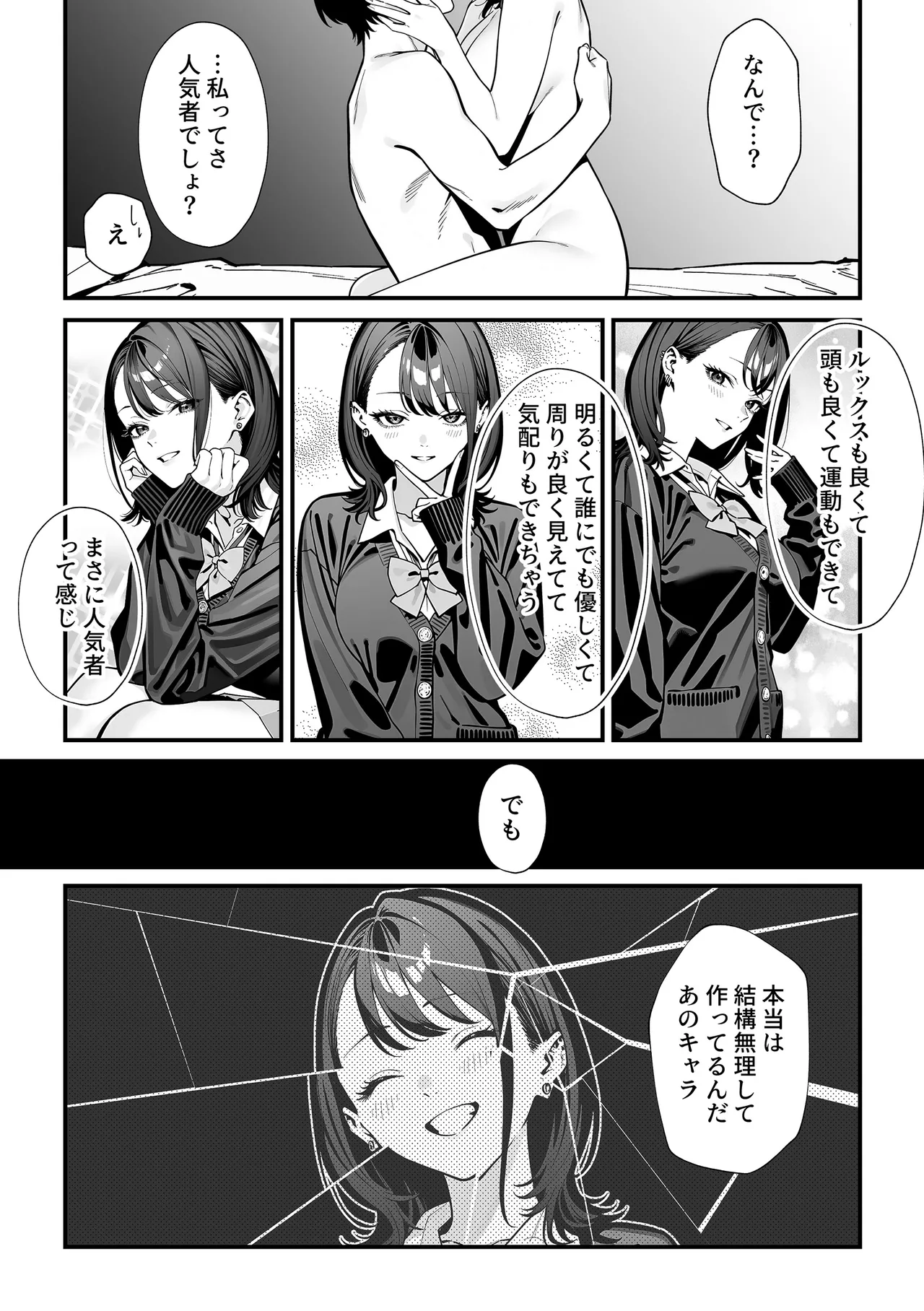 教室でオナニーをしていた人気者クールギャルの性欲発散に付き合うことになった件 Page.58