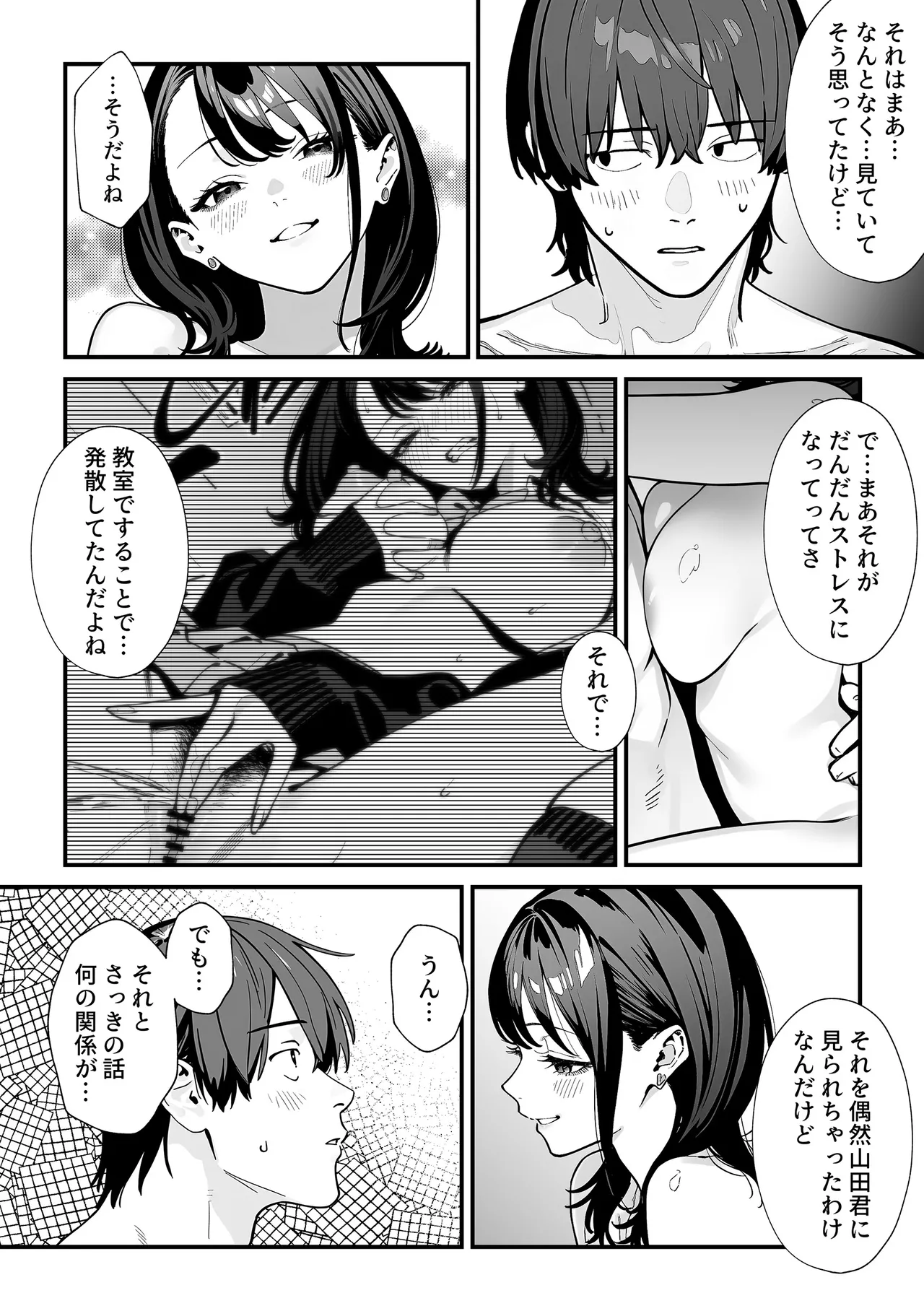 教室でオナニーをしていた人気者クールギャルの性欲発散に付き合うことになった件 Page.59