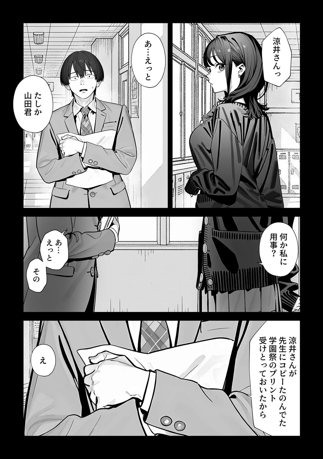 教室でオナニーをしていた人気者クールギャルの性欲発散に付き合うことになった件 Page.72