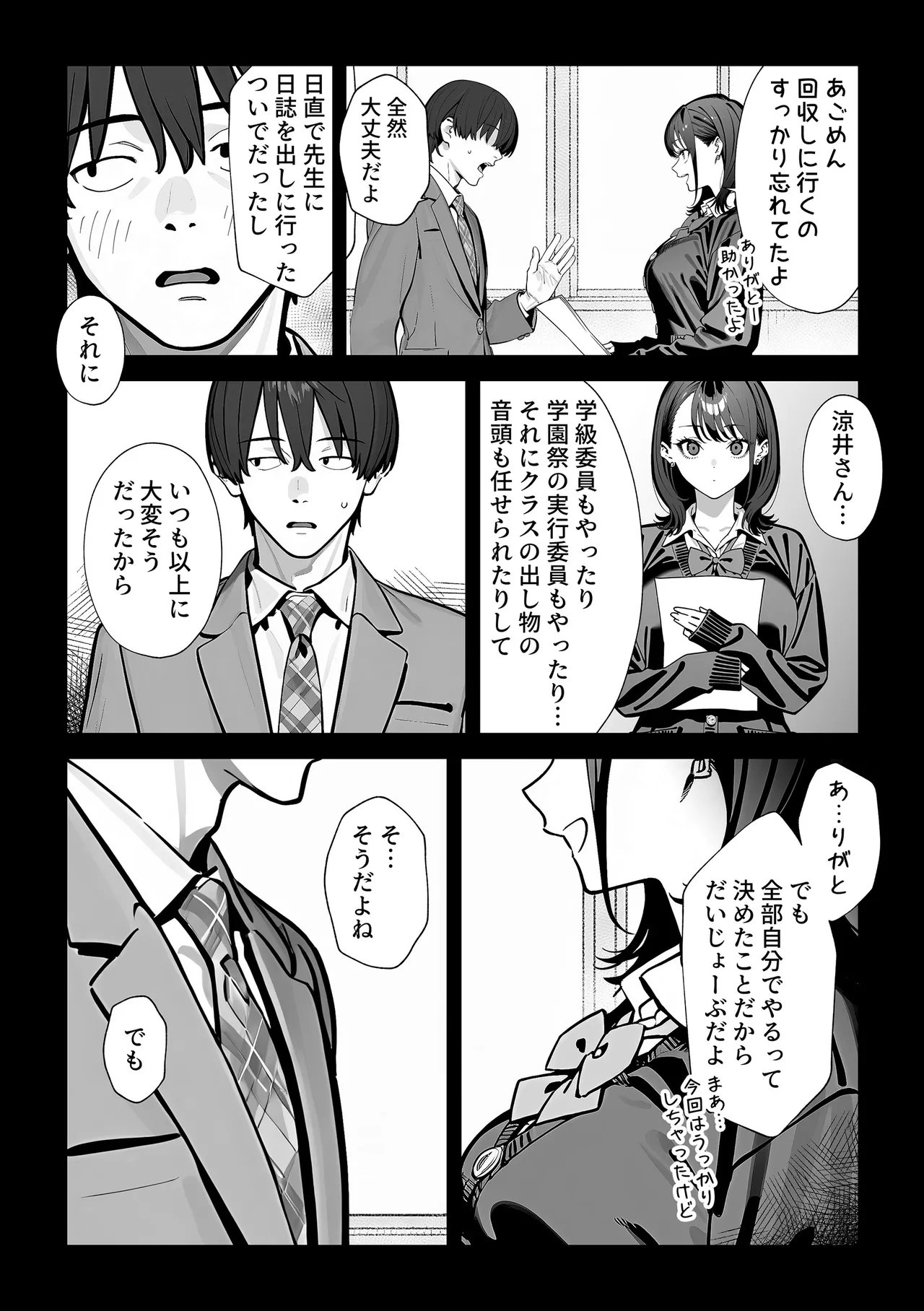 教室でオナニーをしていた人気者クールギャルの性欲発散に付き合うことになった件 Page.73